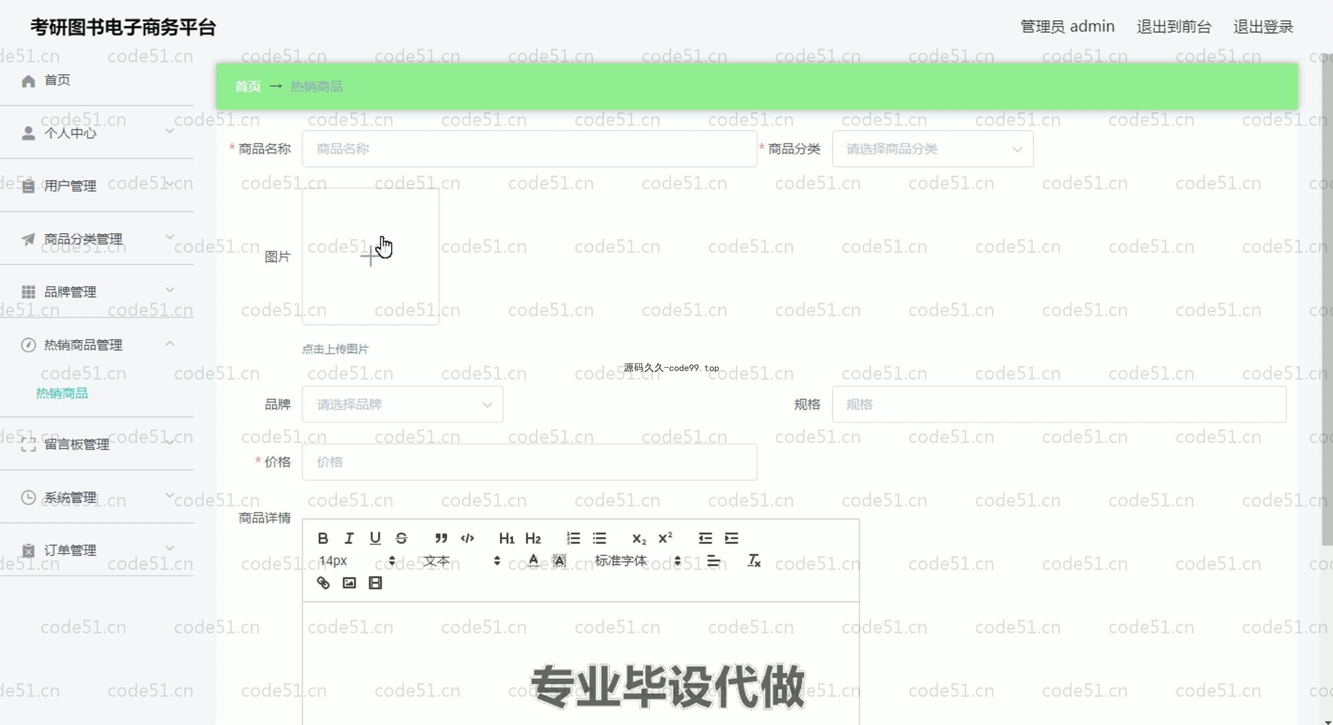 基于SpringBoot+MySQL+Vue.js的考研电子商务系统(附论文)