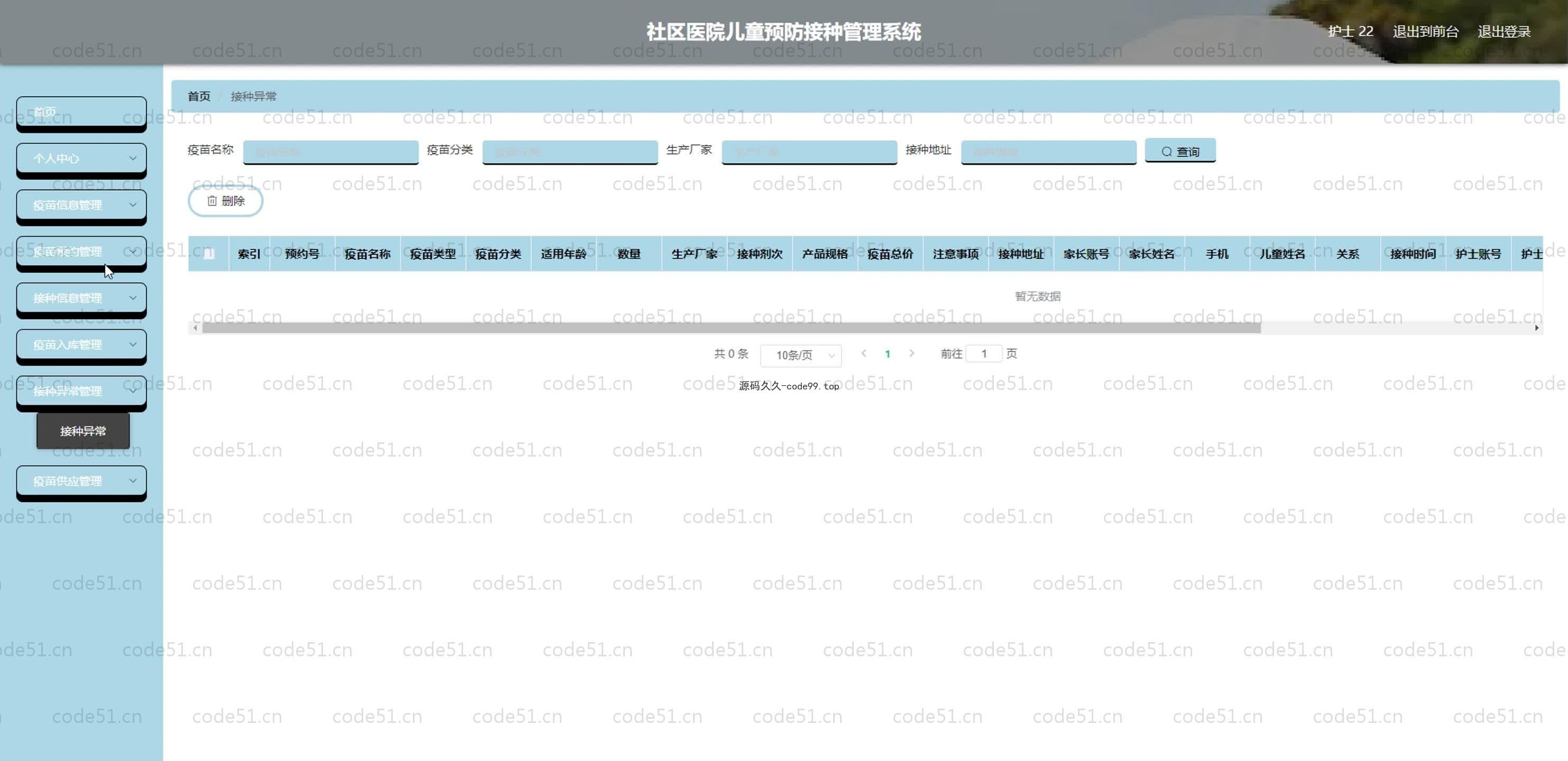 基于SpringBoot+MySQL+Vue.js的医院儿童预防接种管理系统