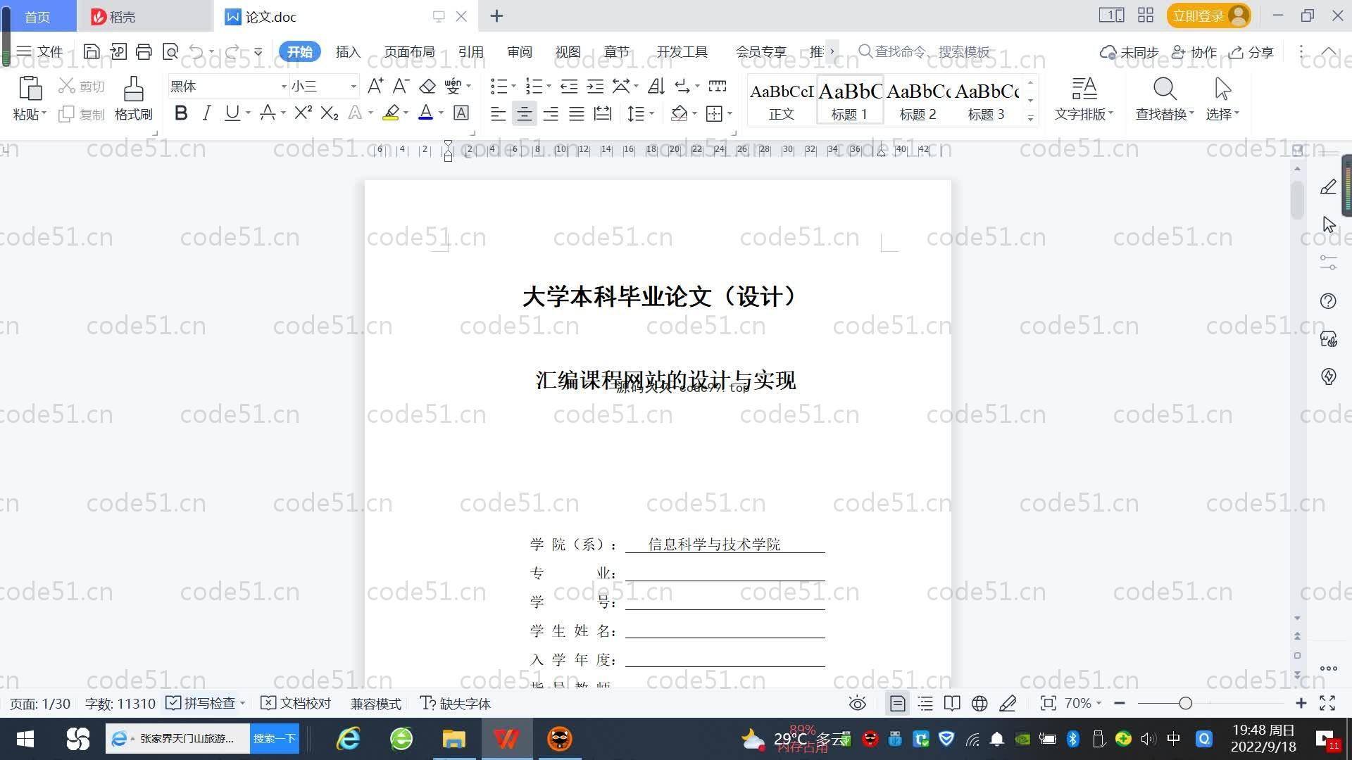 基于SpringBoot+MySQL+Vue.js的编程课程系统(附论文)