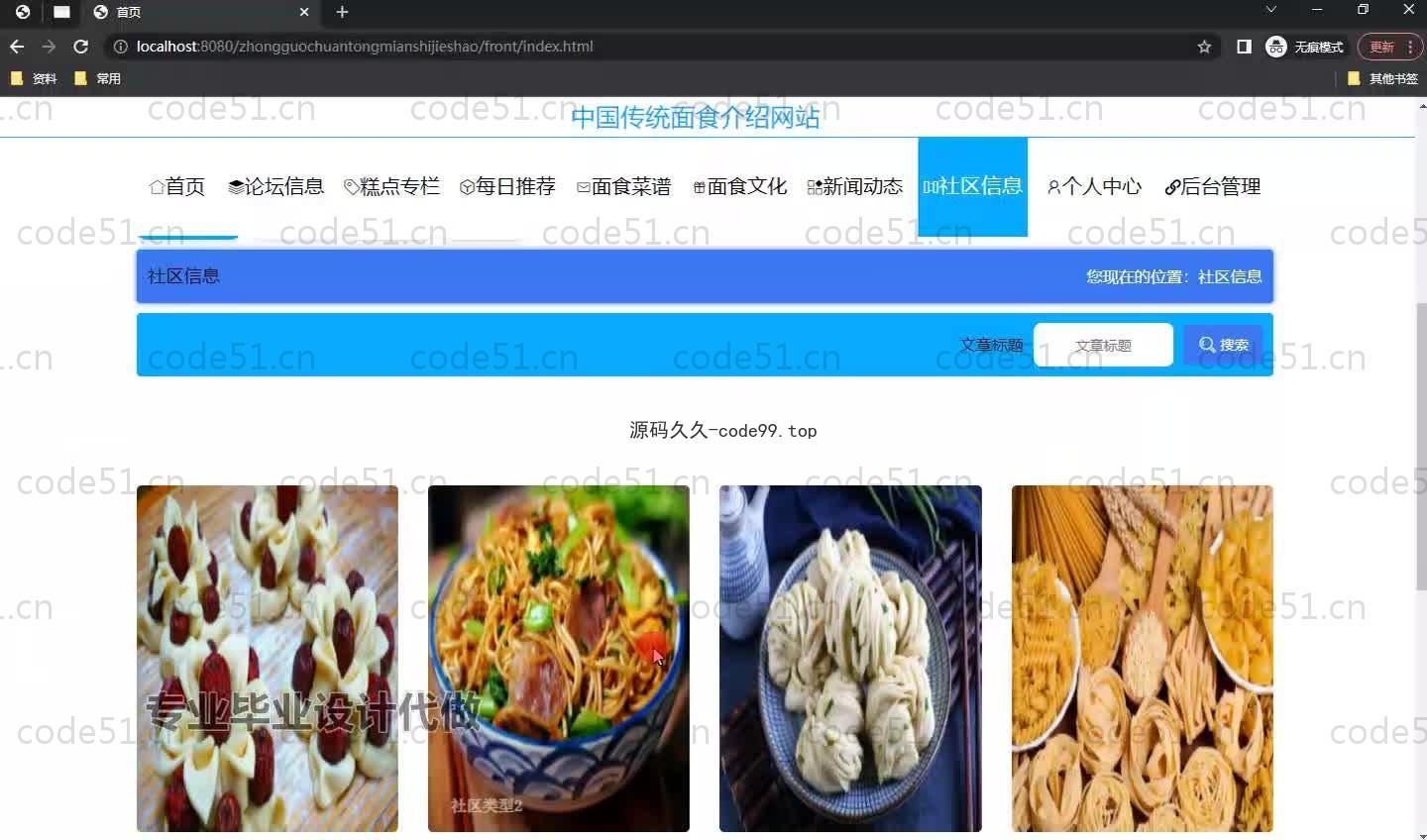 基于SpringBoot+MySQL+Vue.js的传统美食介绍系统(附论文)