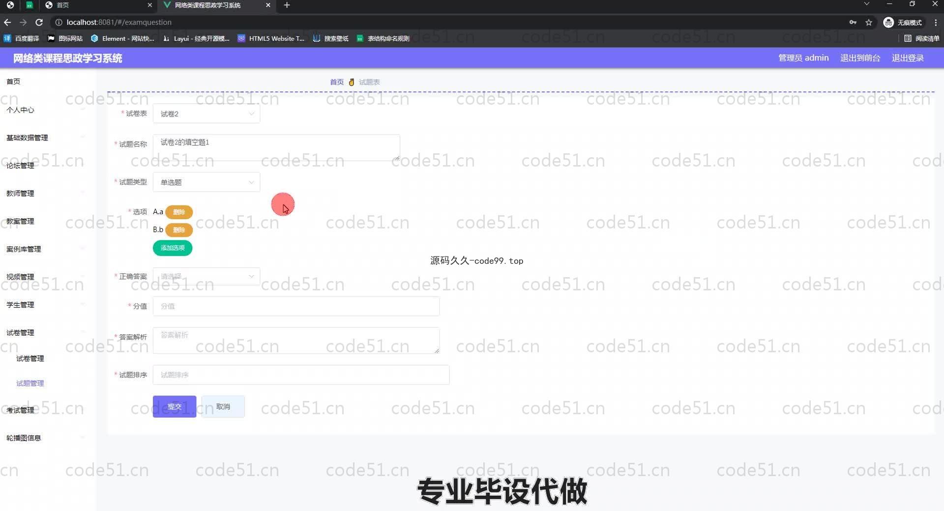 基于SpringBoot+MySQL+Vue.js的网络课程学习系统(附论文)