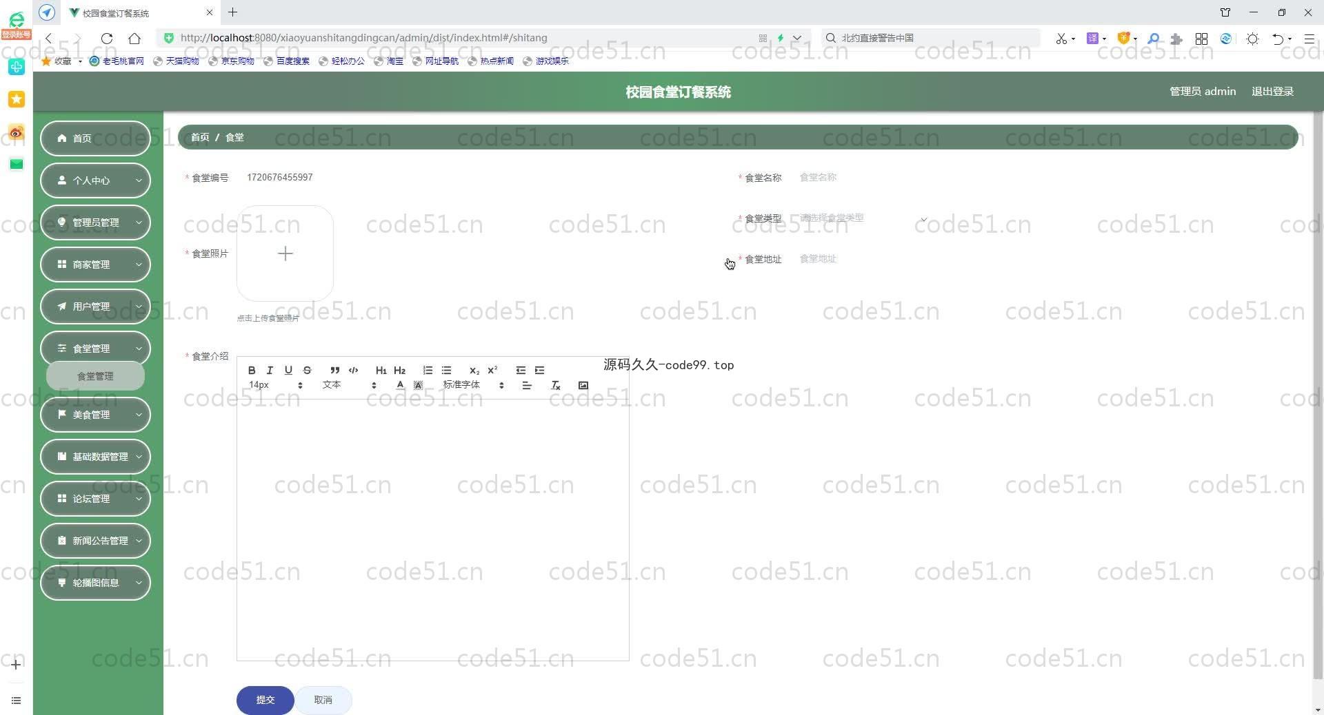 基于SpringBoot+MySQL+Vue.js的校园食堂订餐系统(附论文)