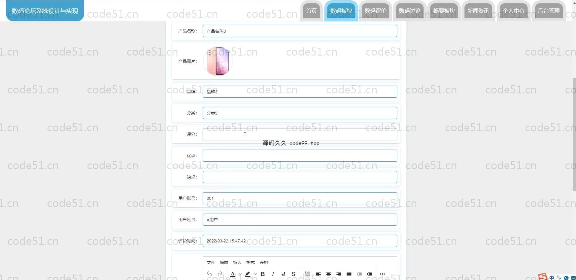 基于SpringBoot+MySQL+Vue.js的数码论坛系统(附论文)