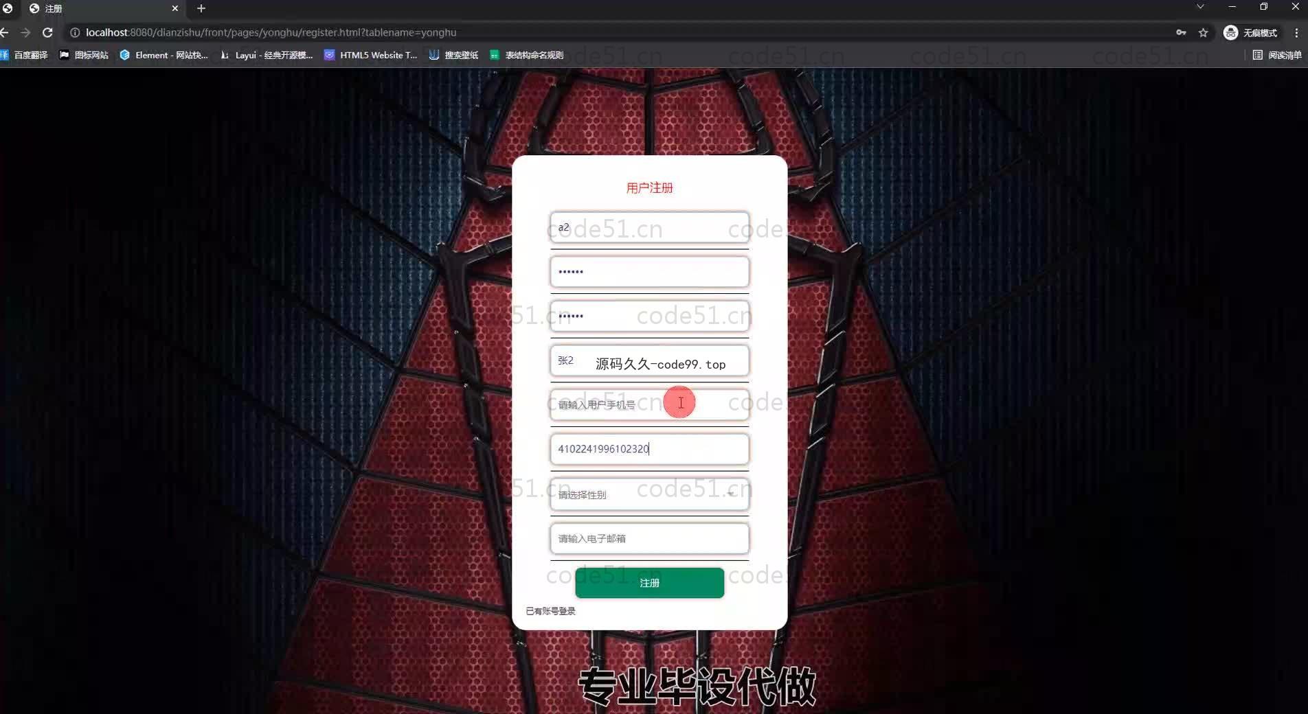 基于SpringBoot+MySQL+Vue.js的电子图书敏感字识别系统(附论文)