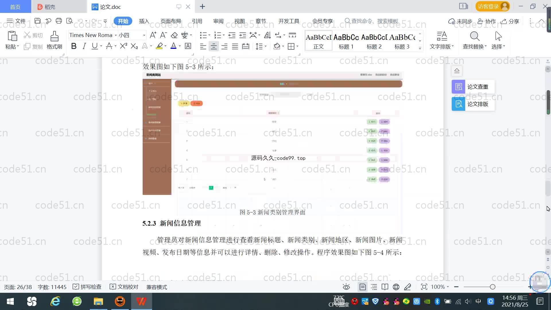 基于SpringBoot+MySQL+Vue.js的新闻网站系统(附论文)