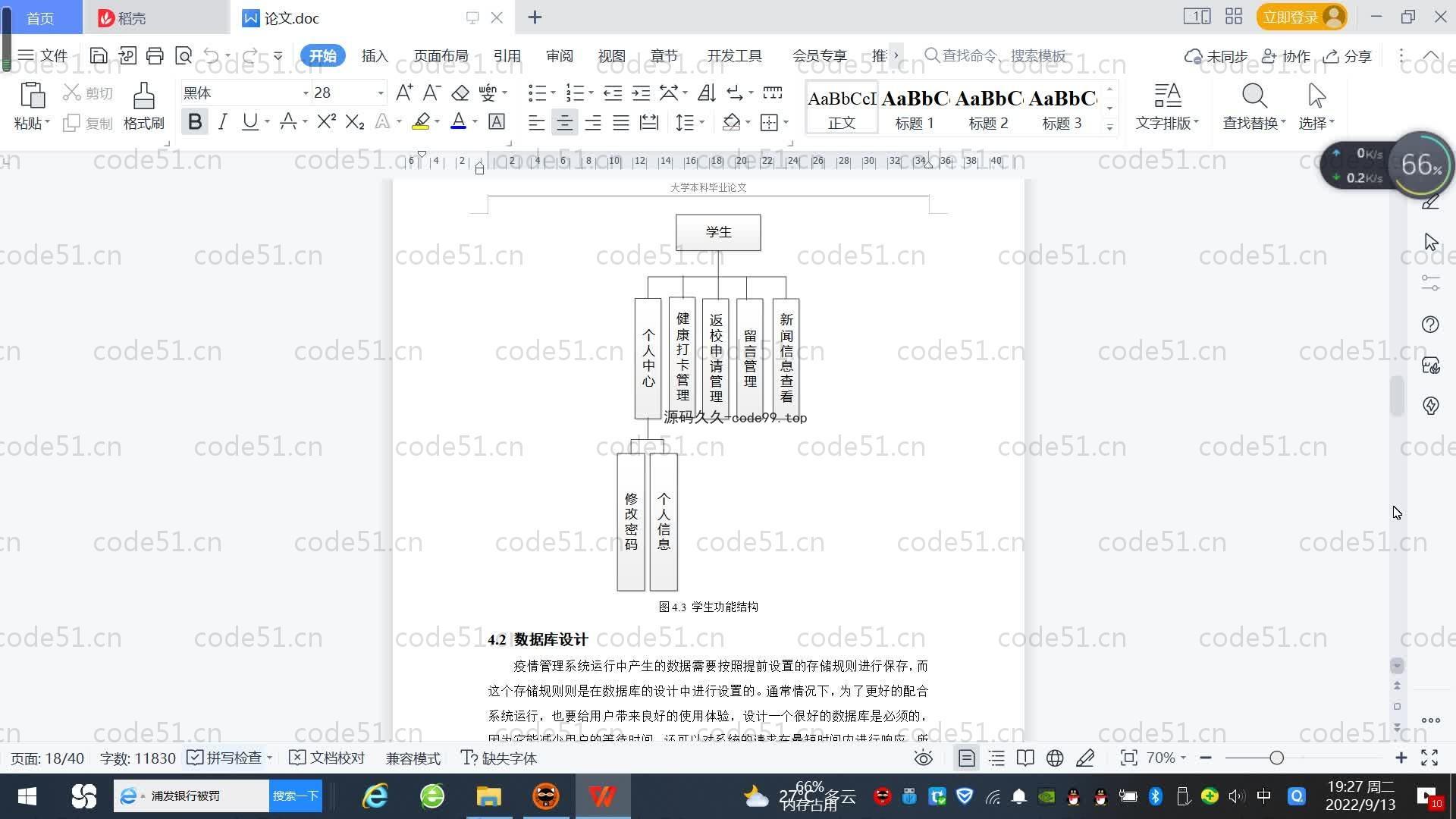 基于SpringBoot+MySQL+Vue.js的疫情管理系统(附论文)