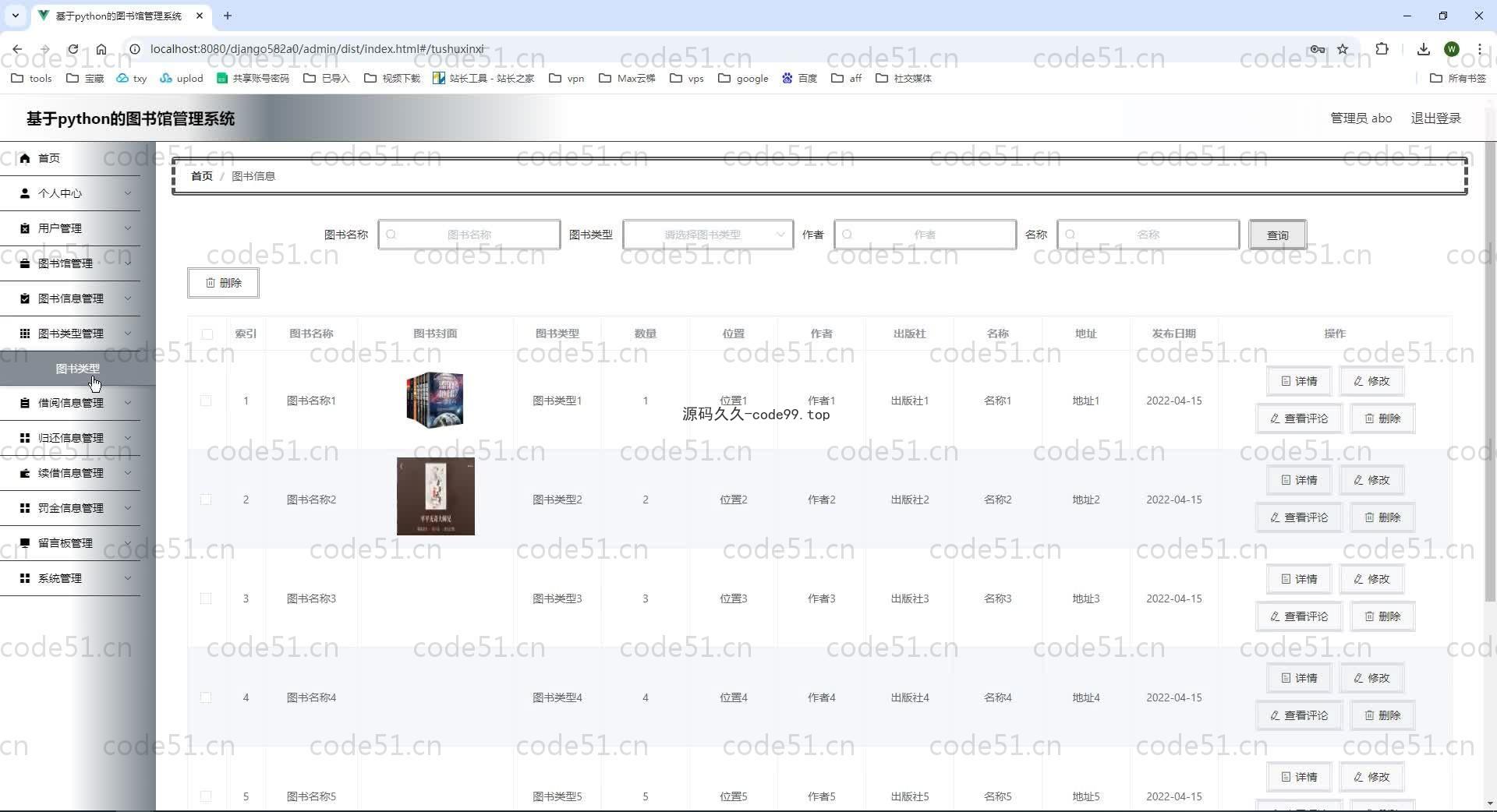 基于Python+Django+MySQL+Vue前后端分离的图书管理系统(附论文)