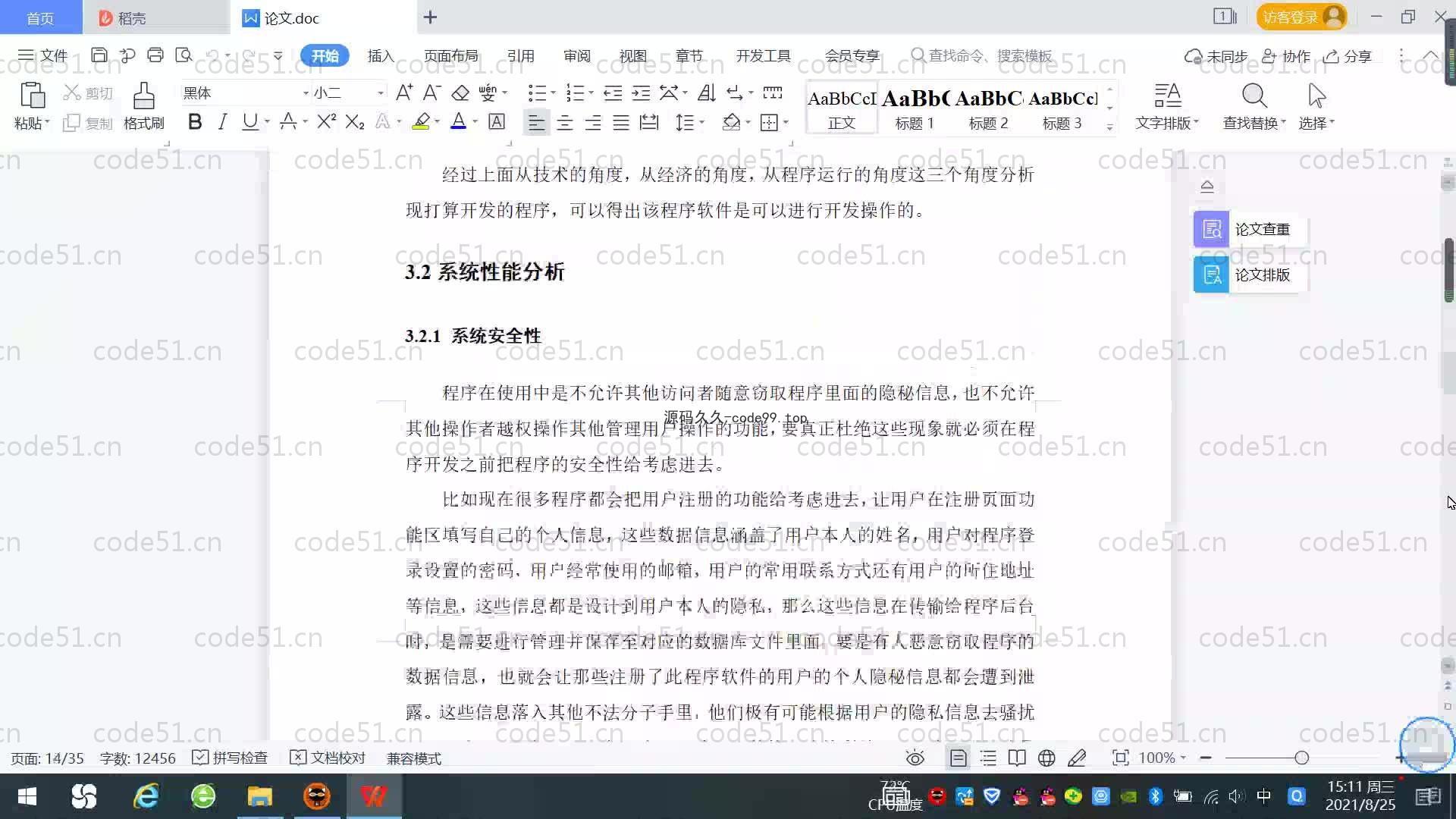 基于SpringBoot+MySQL+Vue.js的office课程平台系统(附论文)