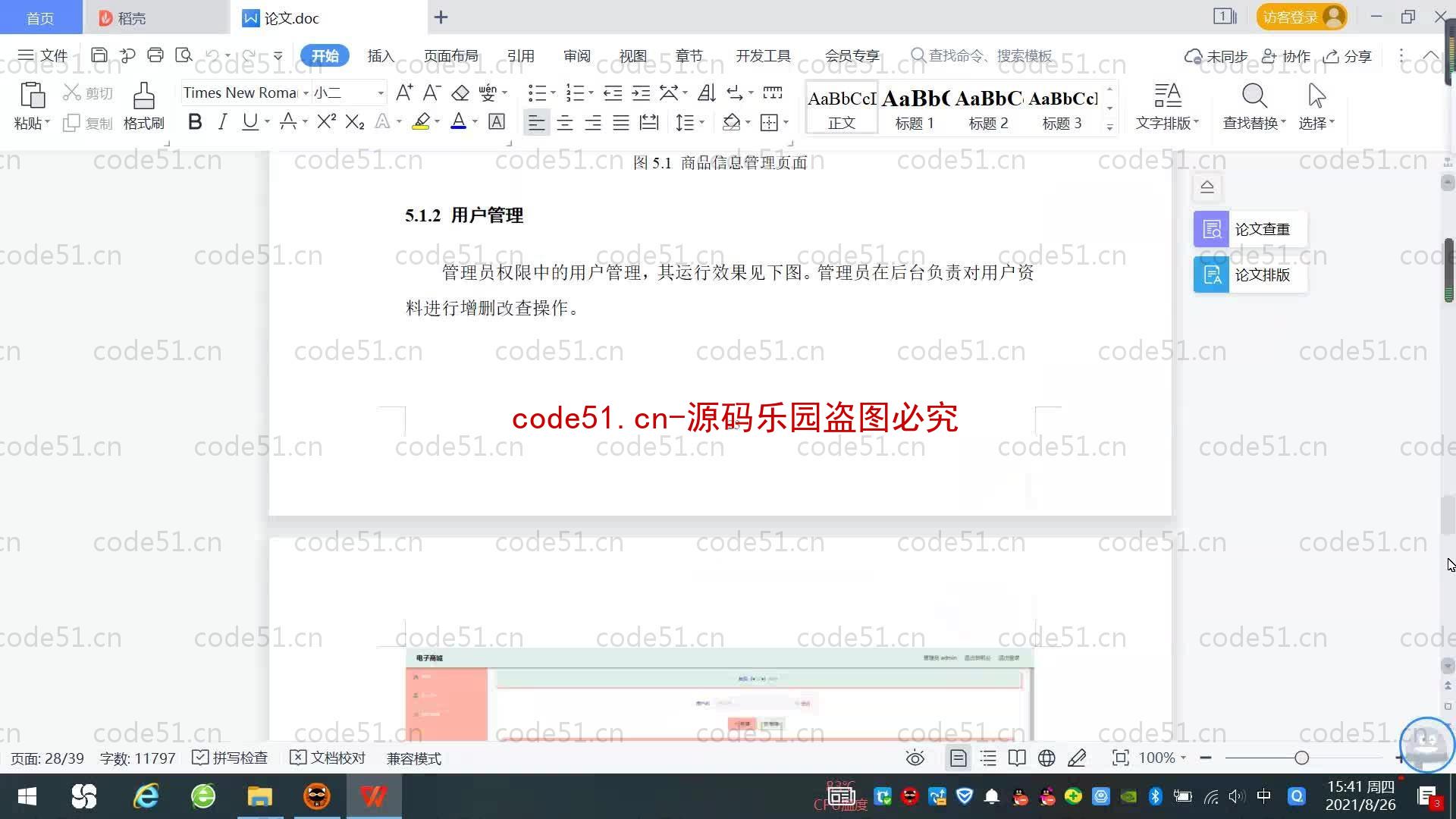 基于SpringBoot+MySQL+SSM+Vue.js的在线电子商务系统(附论文)