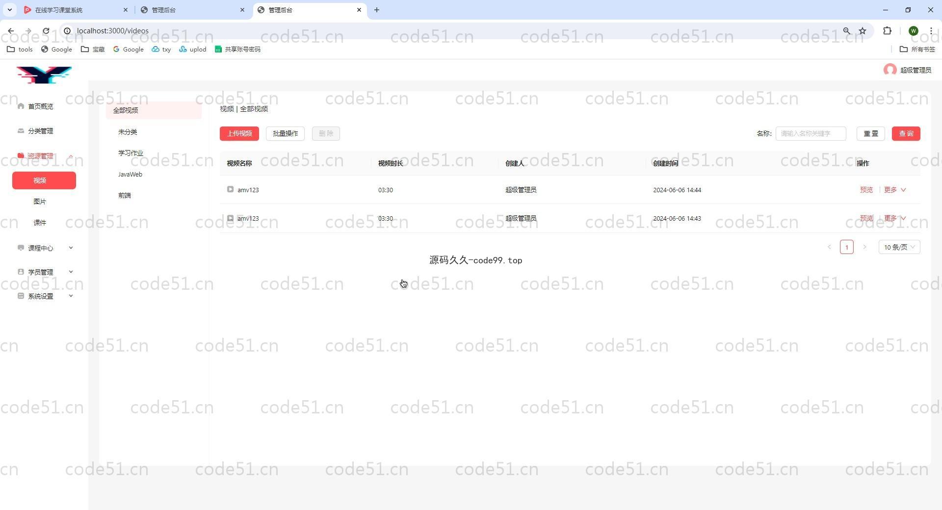 基于SpringBoot+React前后端分离的在线课程学习教育系统