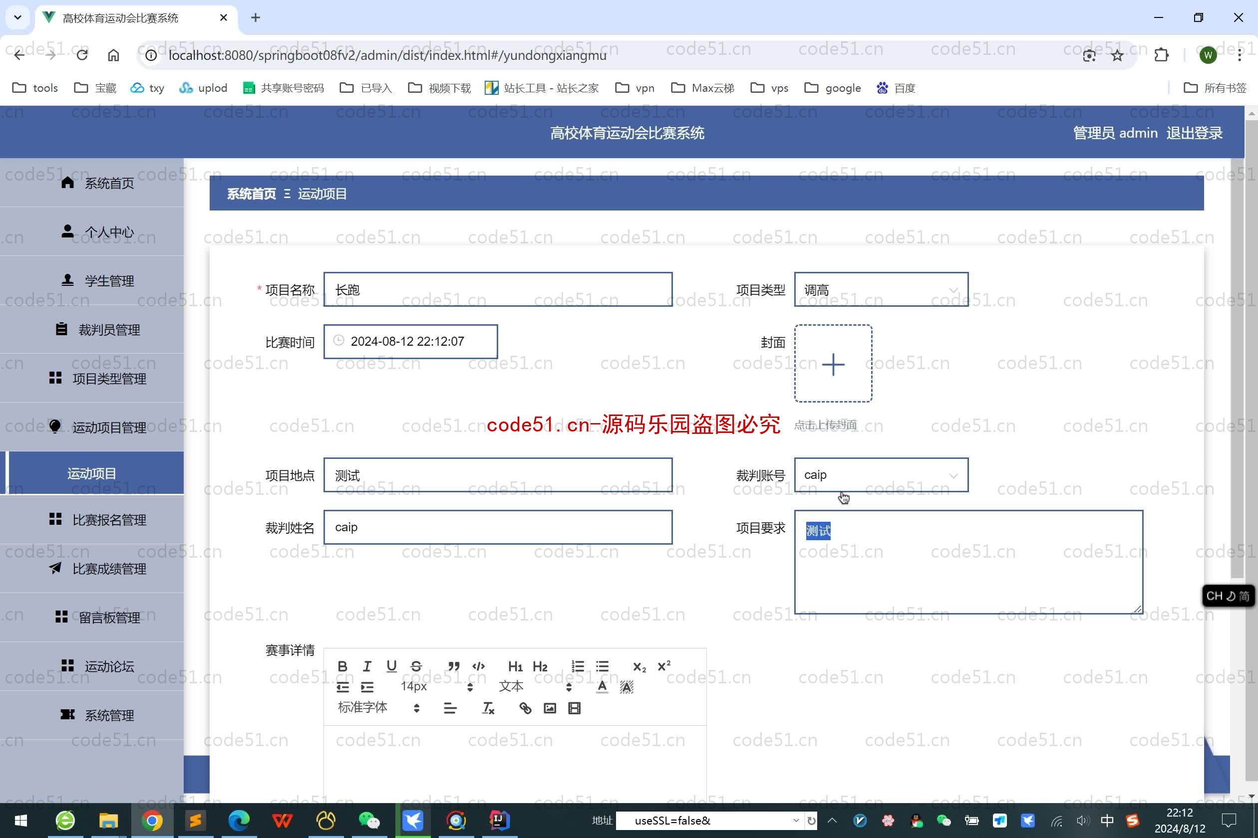 基于SpringBoot+MySQL+SSM+Vue.js的高校体育运动会比赛系统