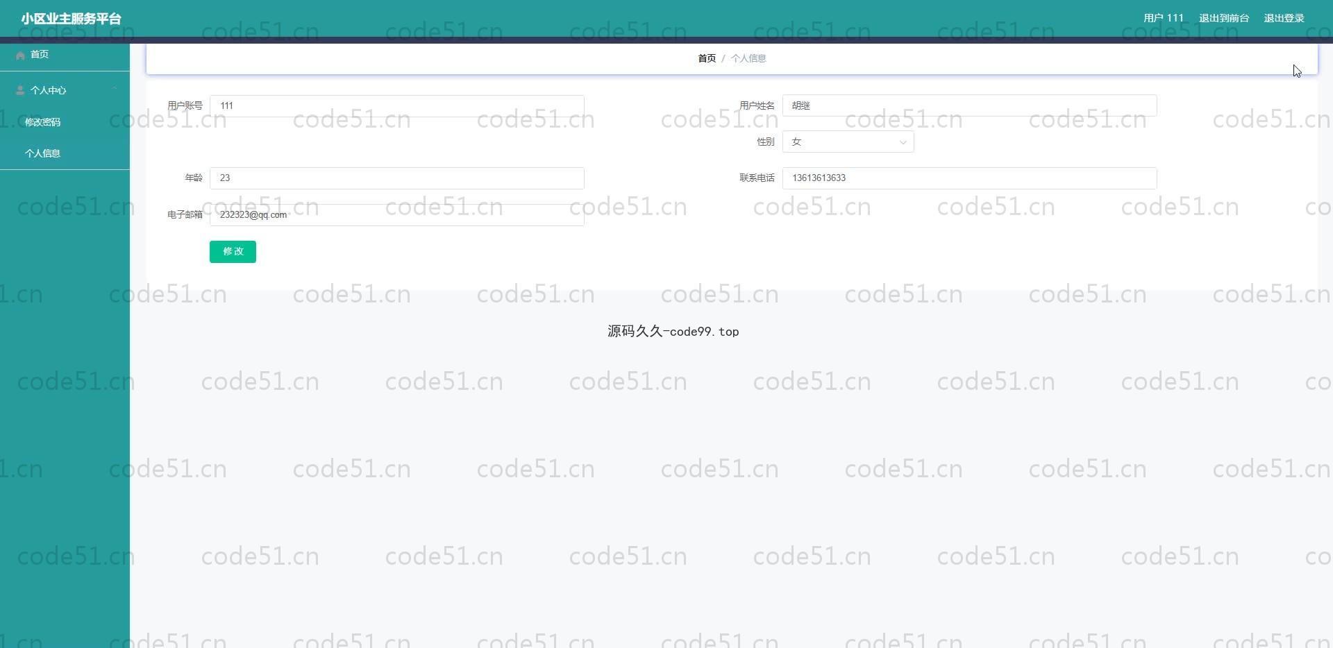 基于SpringBoot+MySQL+Vue.js的小区业主服务系统(附论文)