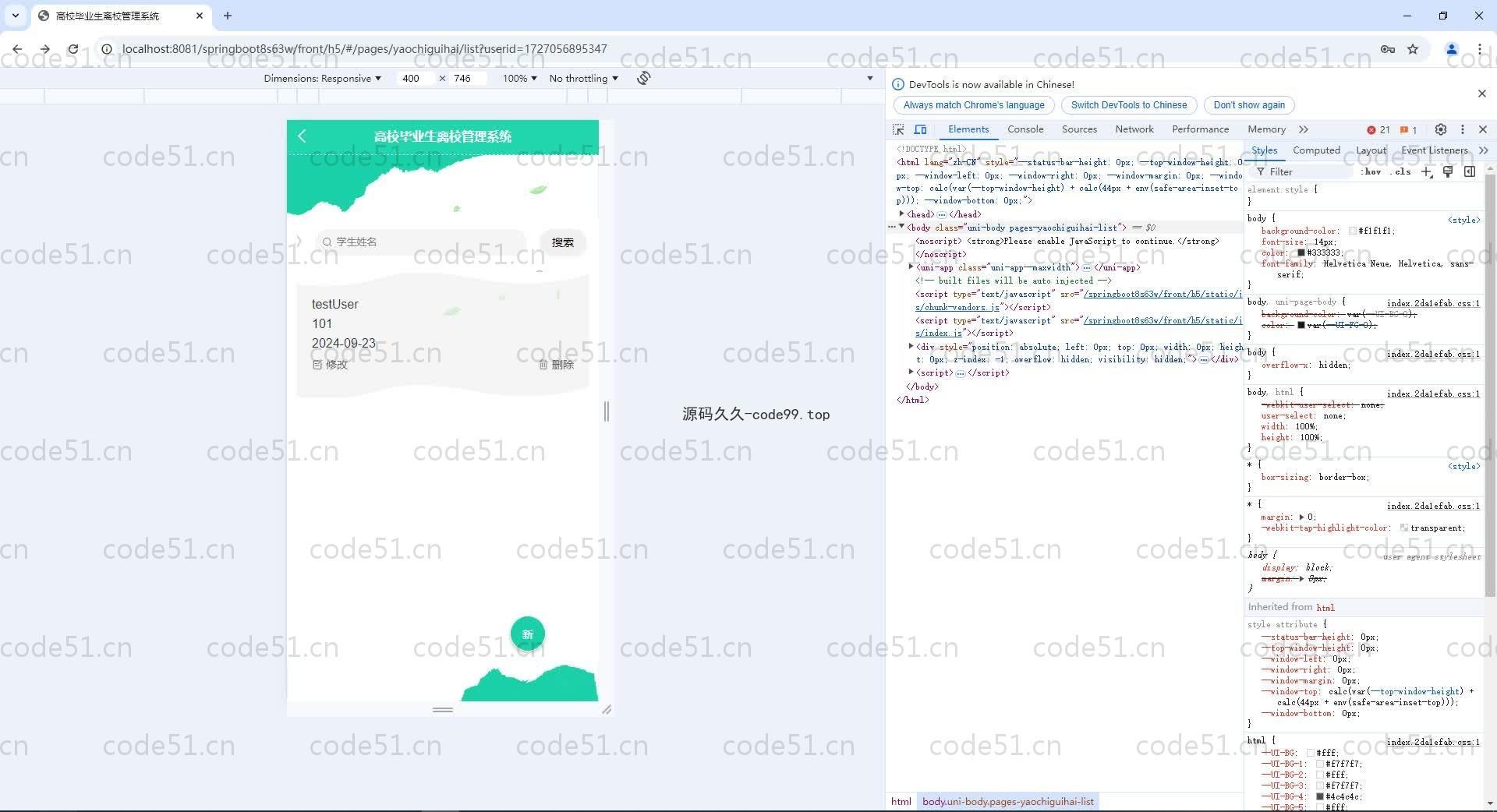 基于SpringBoot+MySQL+Vue.js的高校毕业生离校管理系统小程序(附论文)