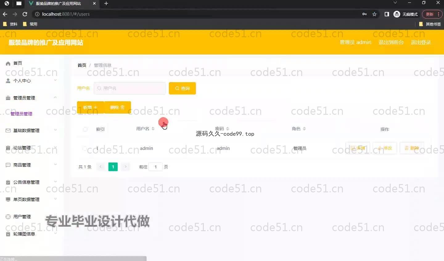 基于SpringBoot+MySQL+Vue.js的服装品牌推广以及应用系统(附论文)