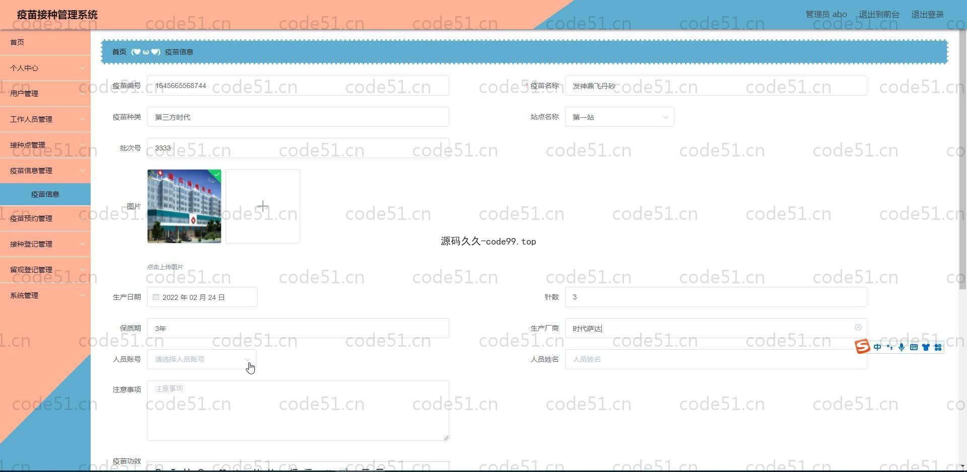 基于SpringBoot+MySQL+Vue.js的疫苗接种管理系统