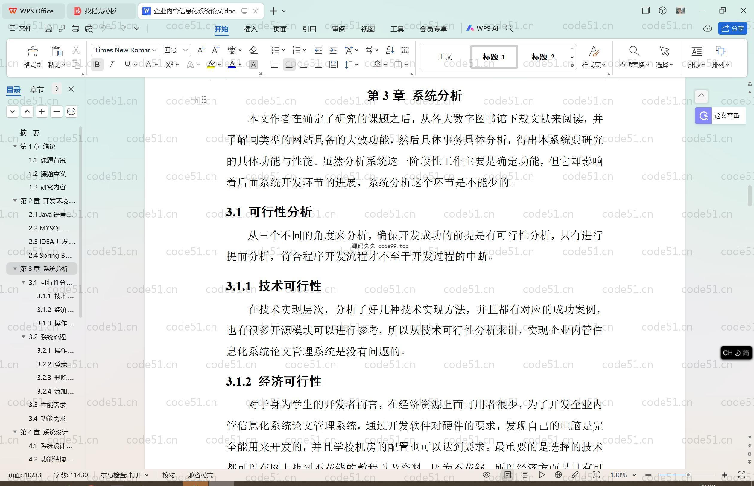基于SpringBoot+MySQL+Vue.js的企业内部管理系统(附论文)