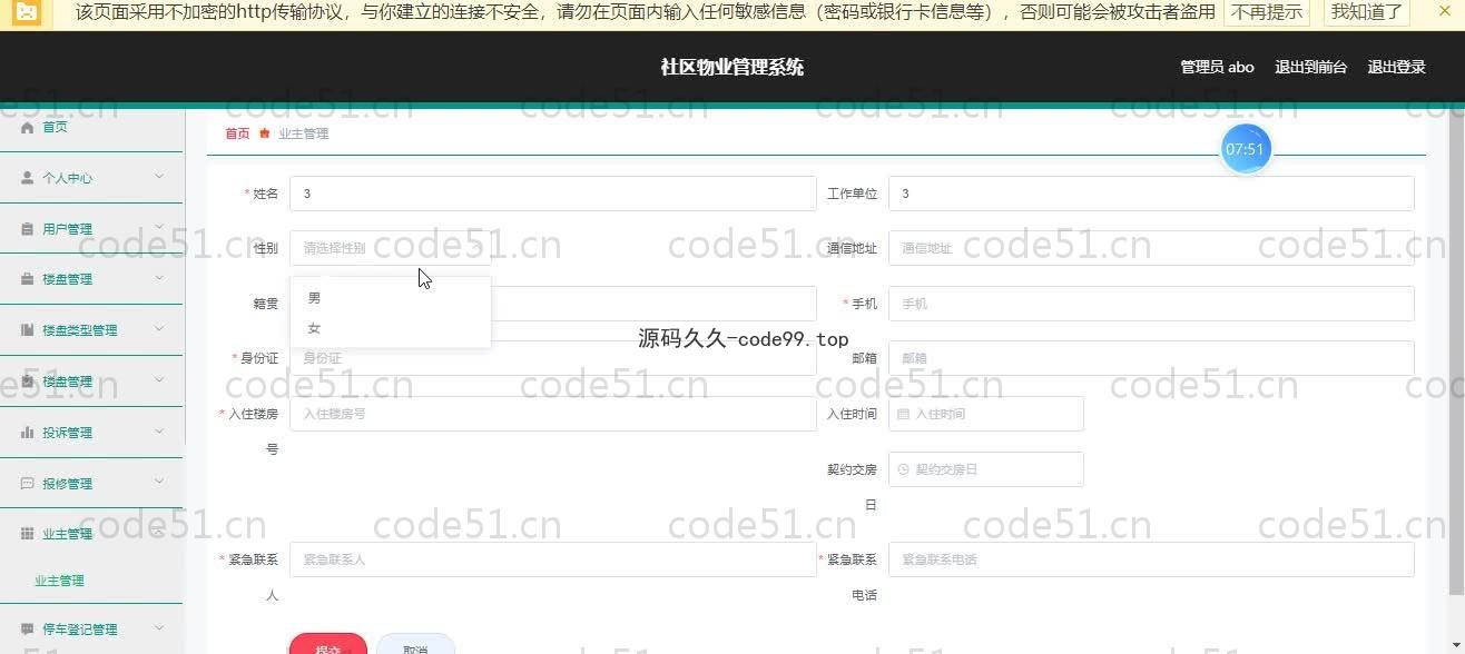 基于SpringBoot+MySQL+Vue.js的社区物业管理系统(附论文)