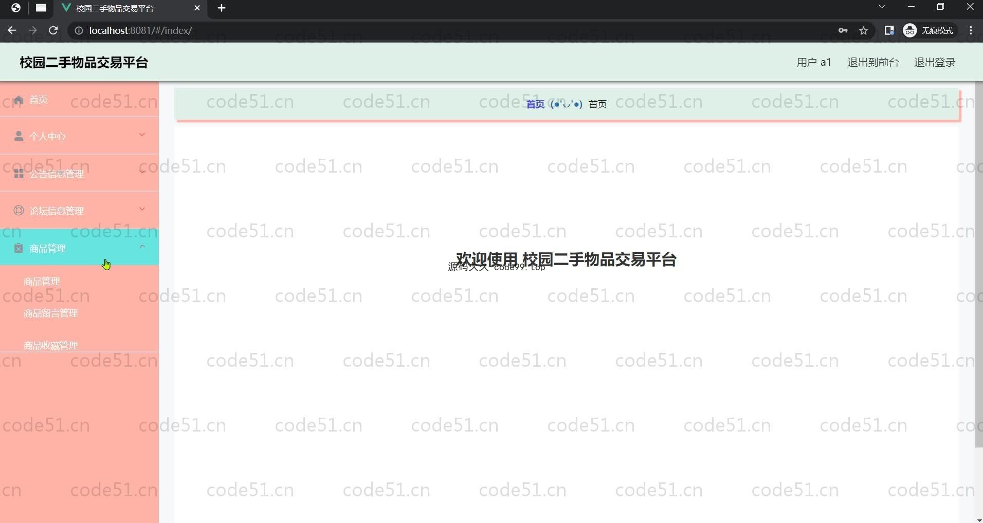 基于SpringBoot+MySQL+Vue.js的校园二手物品交易系统(附论文)