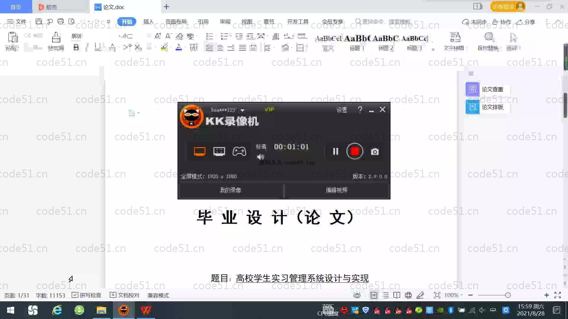 基于SpringBoot+MySQL+Vue.js的学生实习管理系统(附论文)