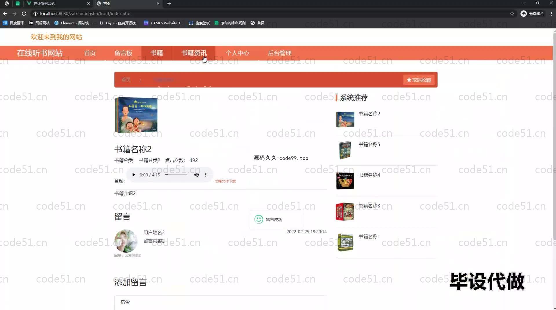 基于SpringBoot+MySQL+Vue.js的在线听书系统(附论文)