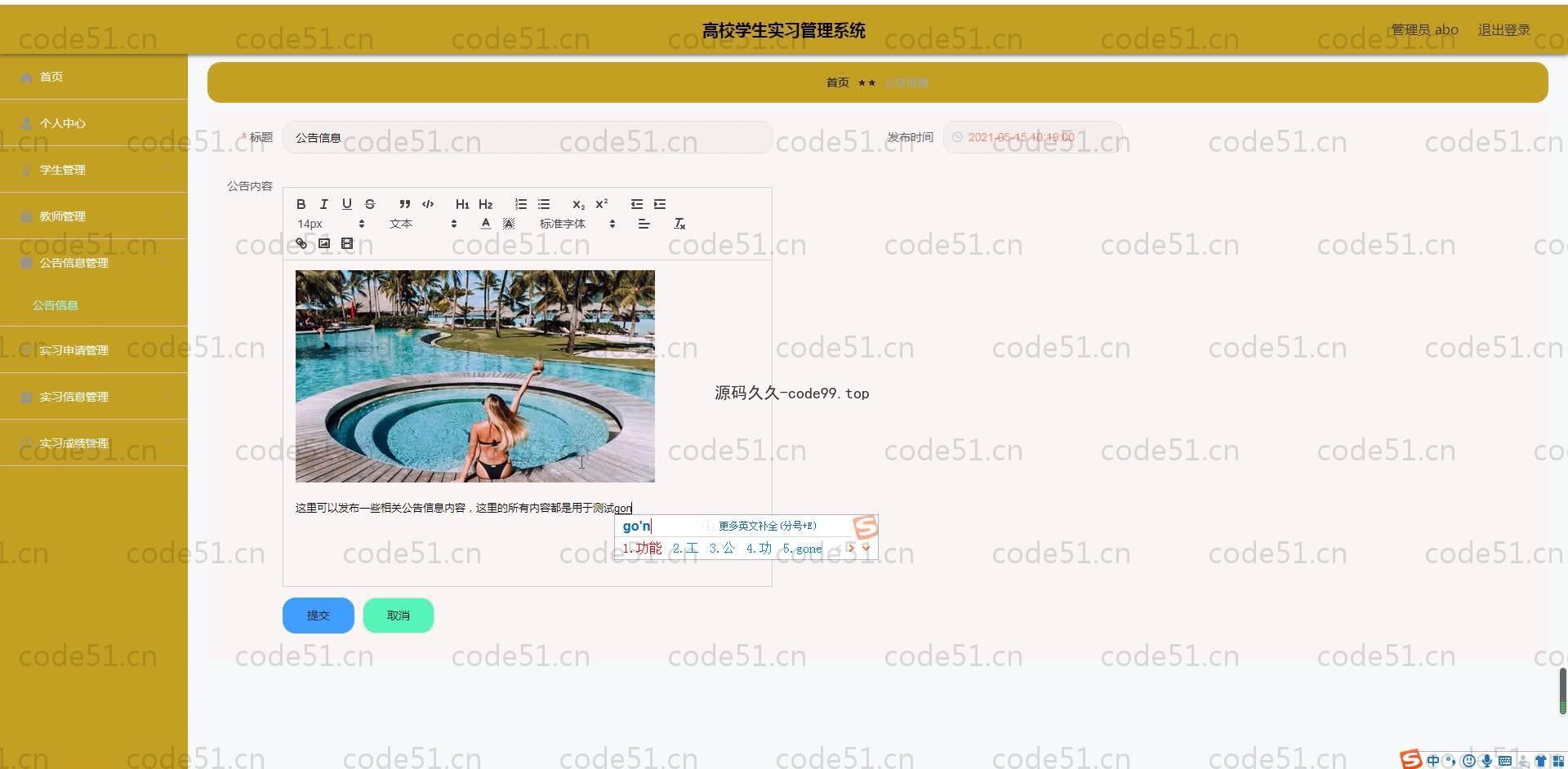 基于SpringBoot+MySQL+Vue.js的学生实习管理系统(附论文)