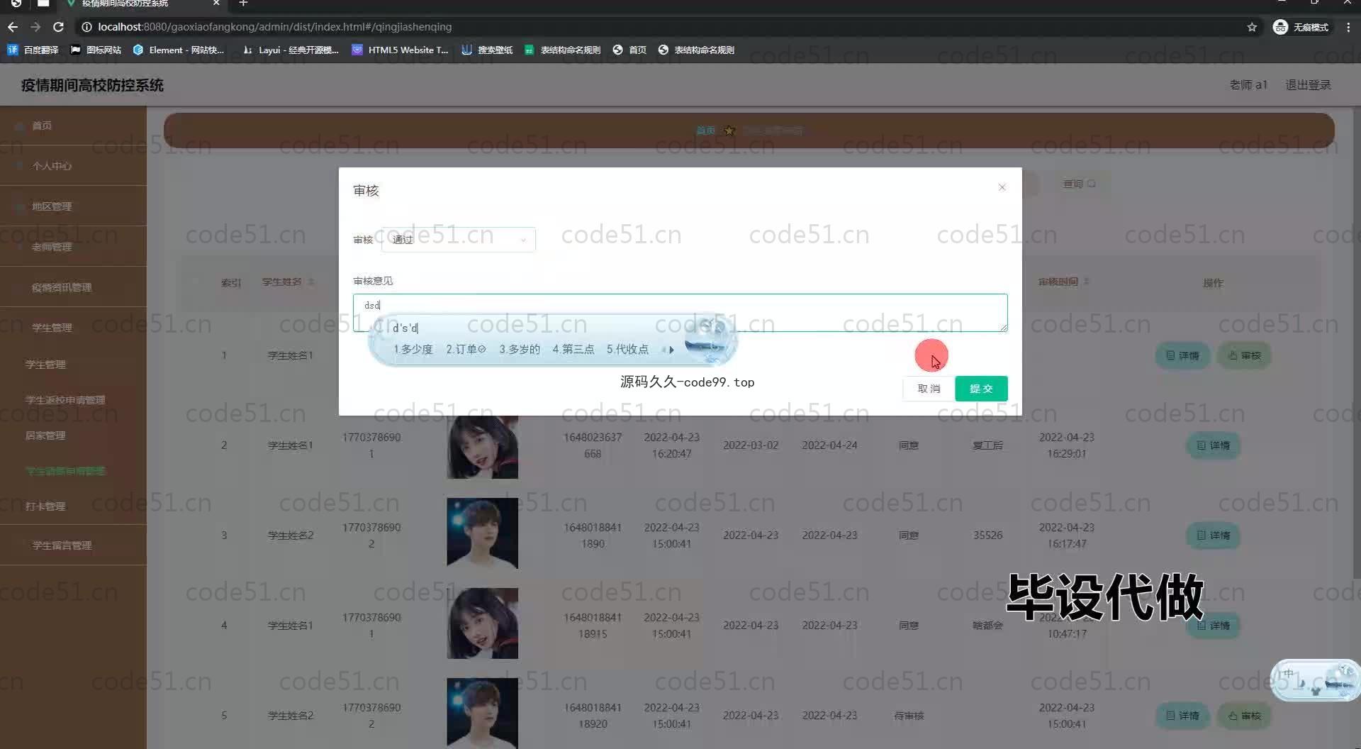 基于SpringBoot+MySQL+Vue.js的高校疫情人员管理系统(附论文)