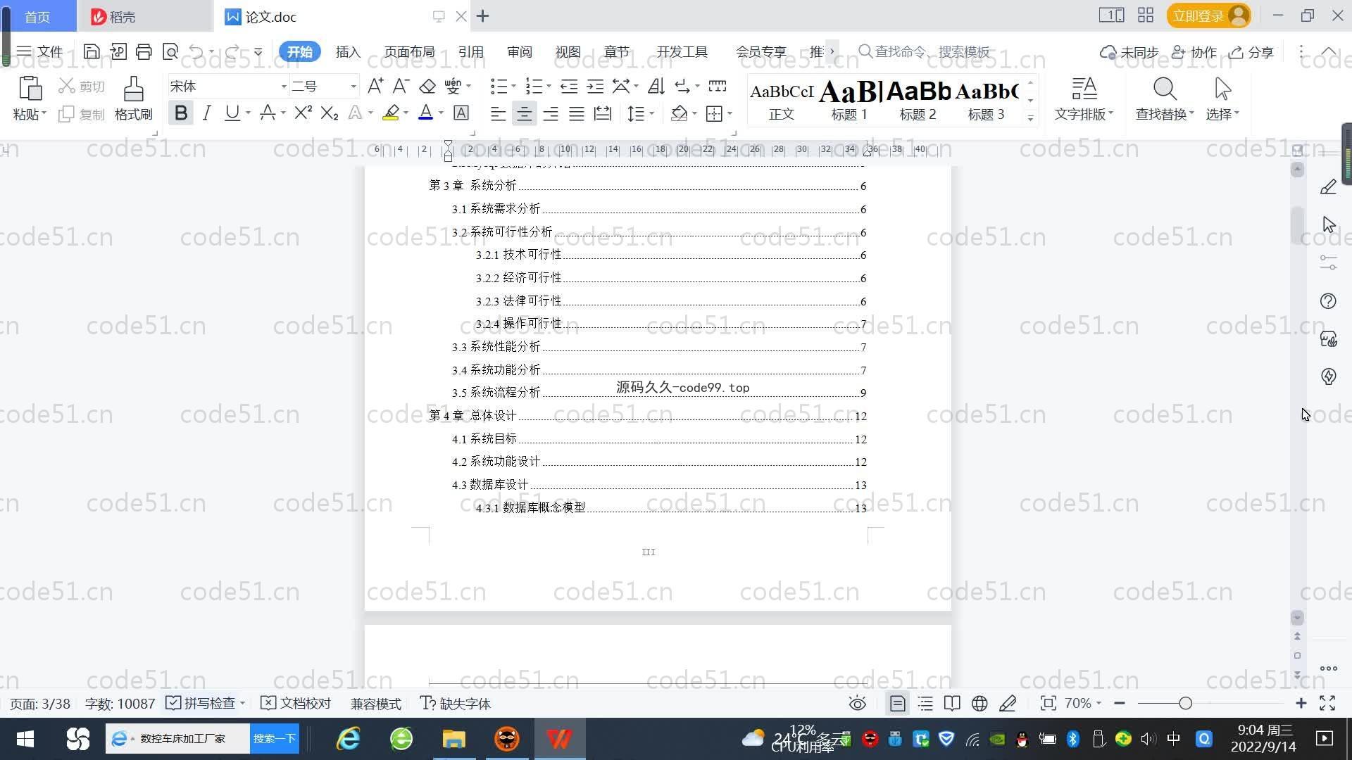 基于SpringBoot+MySQL+Vue.js的学生宿舍维修系统(附论文)