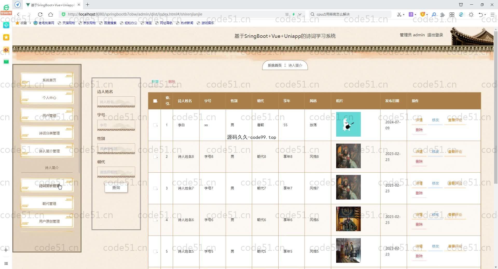 基于SpringBoot+MySQL+Vue+Uniapp的诗词学习系统(附论文)