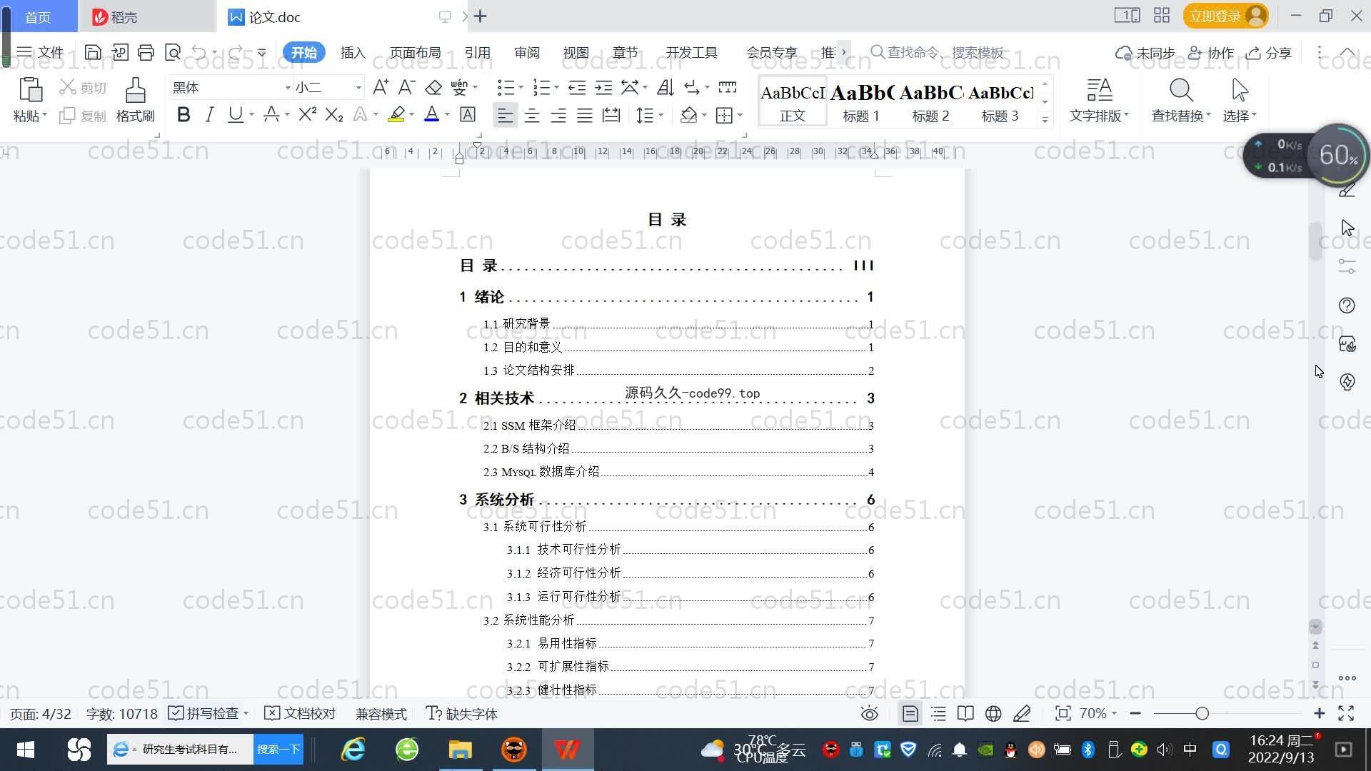 基于SpringBoot+MySQL+Vue.js的学生宿舍管理系统(附论文)