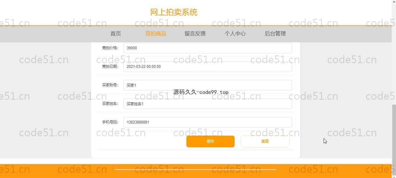 基于SpringBoot+MySQL+Vue.js的网上拍卖系统(附论文)