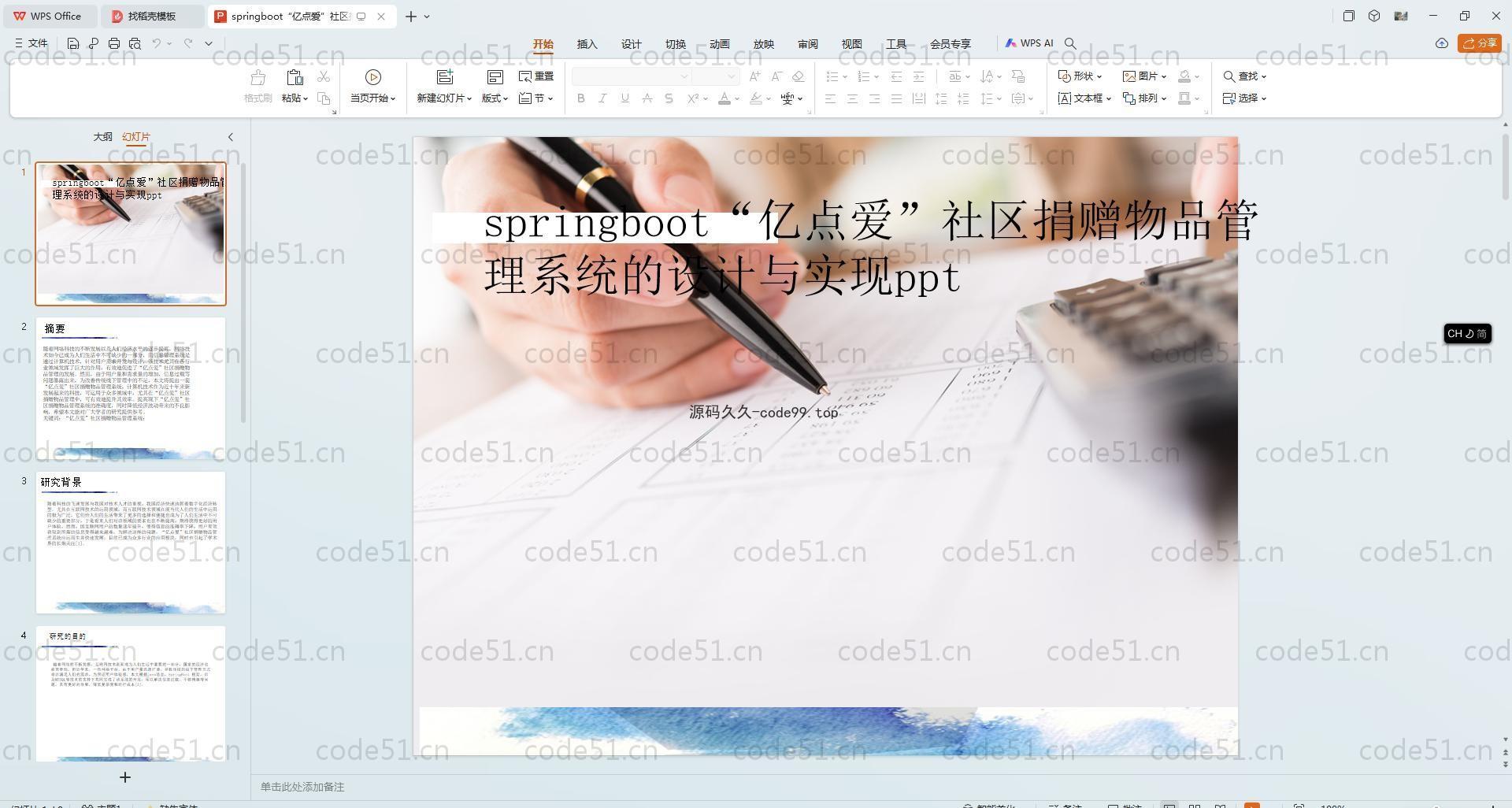 基于SpringBoot+MySQL+Vue.js的社区捐赠物品管理系统的设计与实现(附论文)