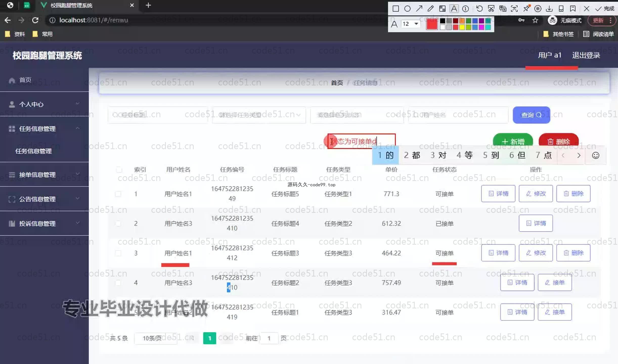 基于SpringBoot+MySQL+Vue.js的校园跑腿系统(附论文)