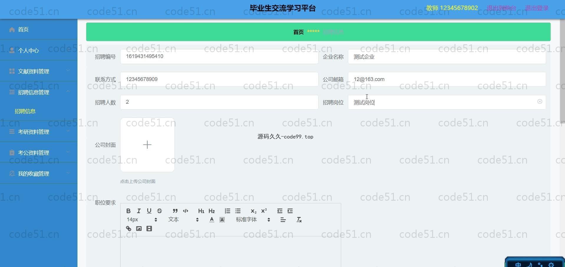 基于SpringBoot+MySQL+Vue.js的毕业生交流学习系统(附论文)