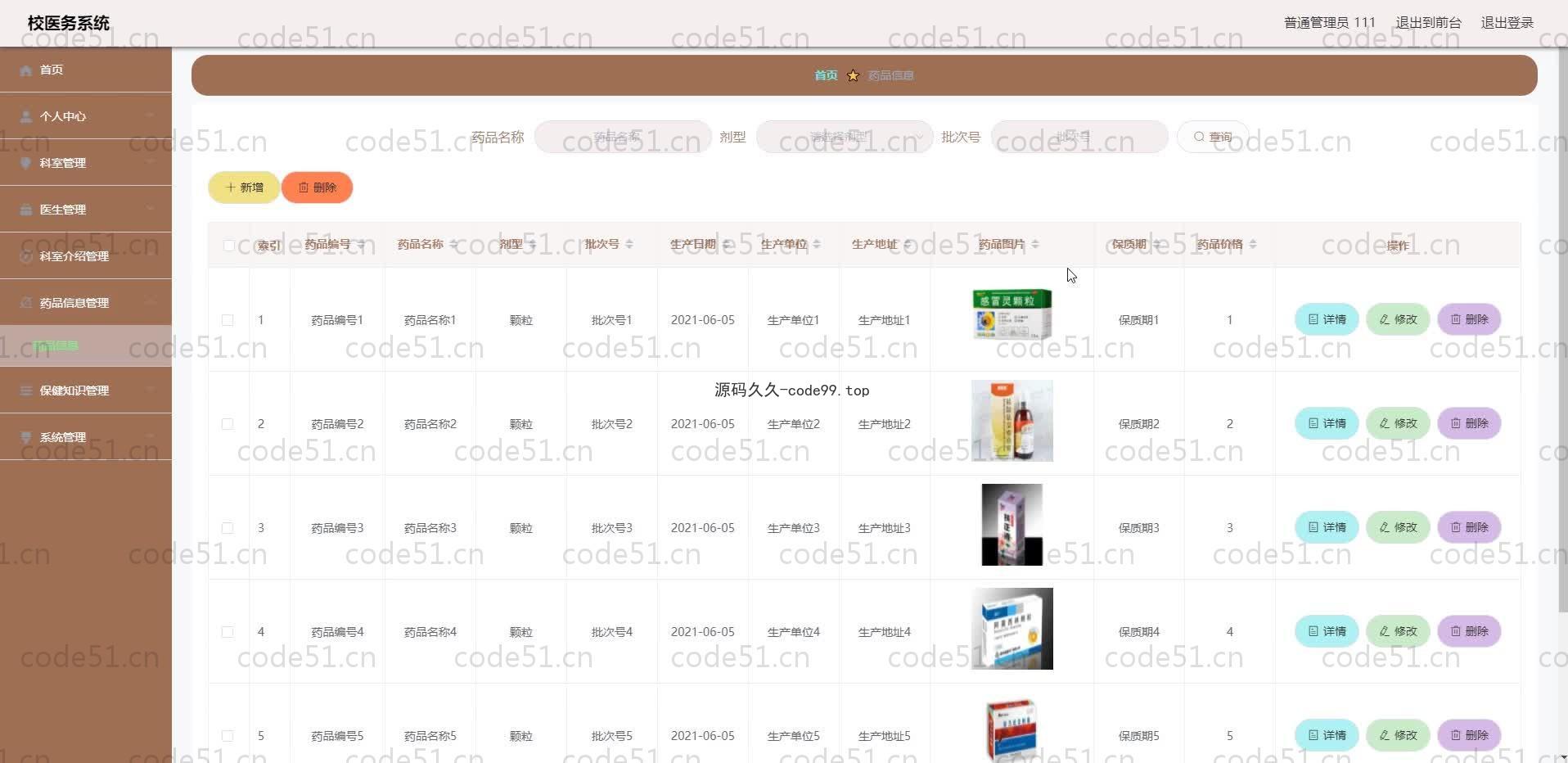 基于SpringBoot+MySQL+Vue.js的校医务室管理系统