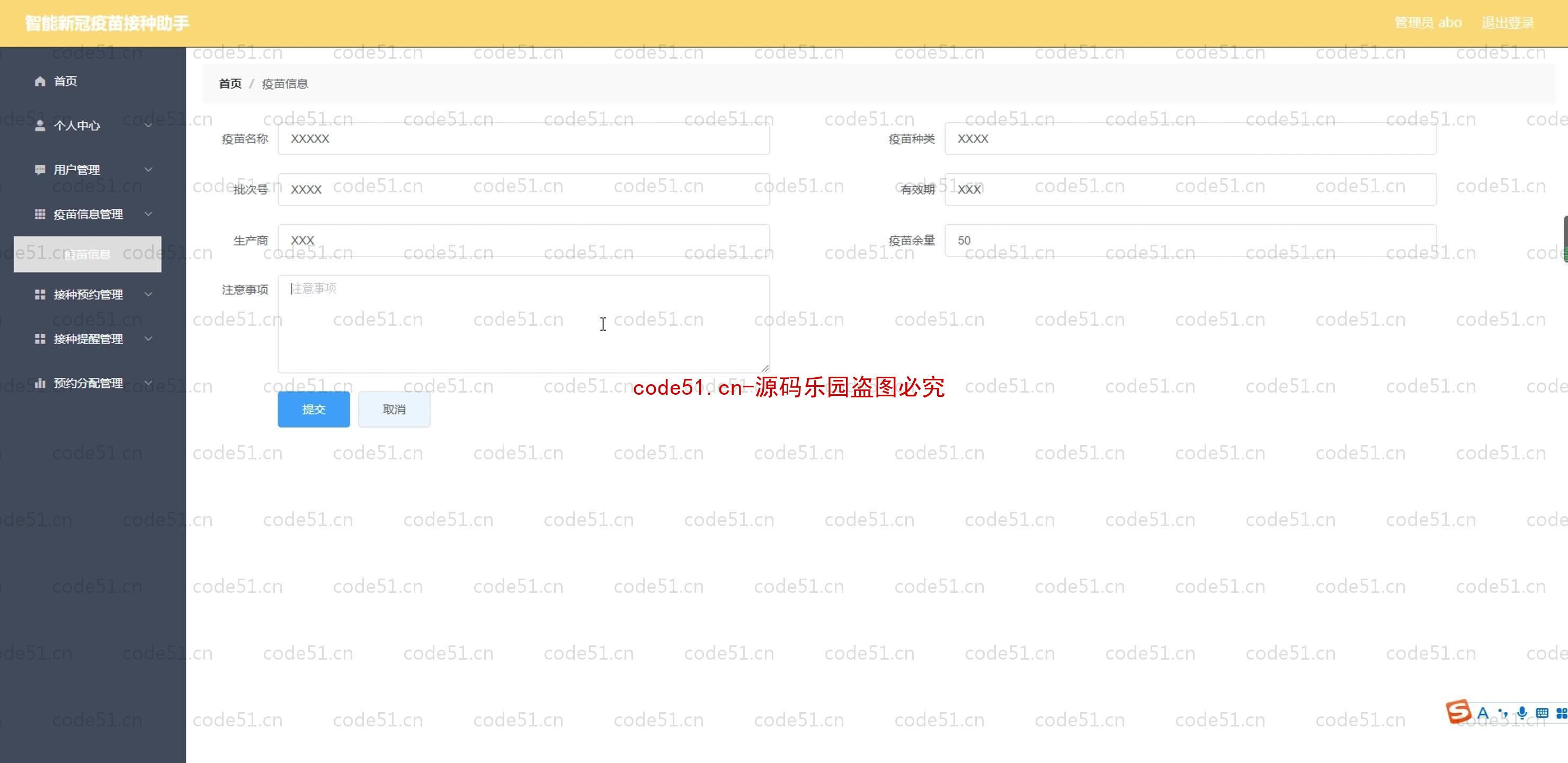 基于SpringBoot+MySQL+SSM+Vue.js的智能新冠疫苗接种助手系统(附论文)