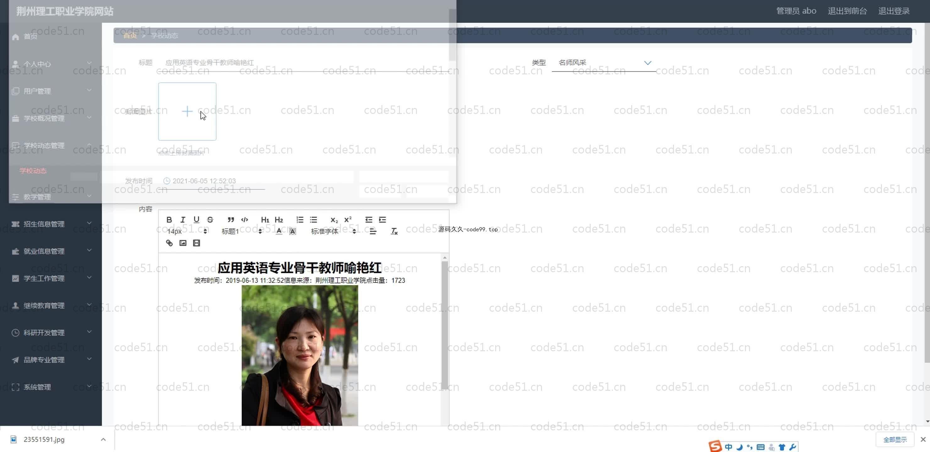 基于SpringBoot+MySQL+Vue.js的学院官网系统