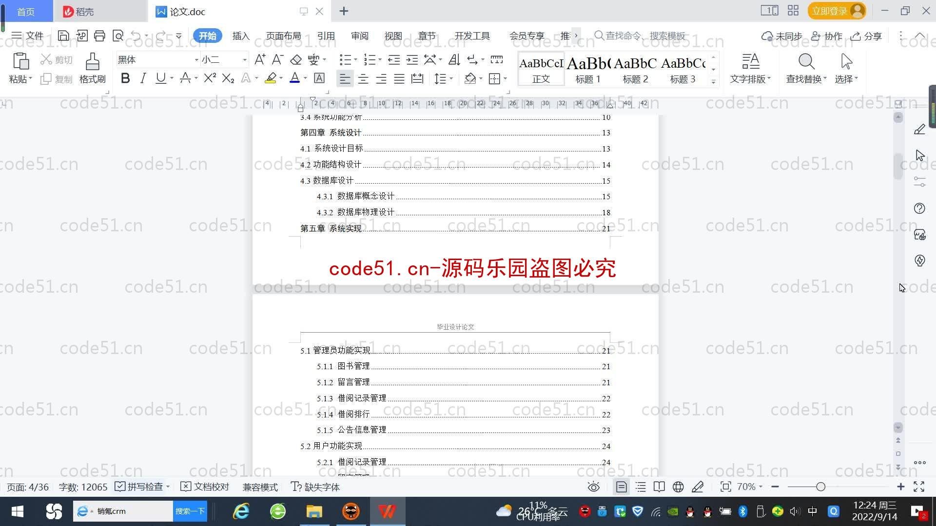 基于SpringBoot+MySQL+SSM+Vue.js的图书管理系统(附论文)