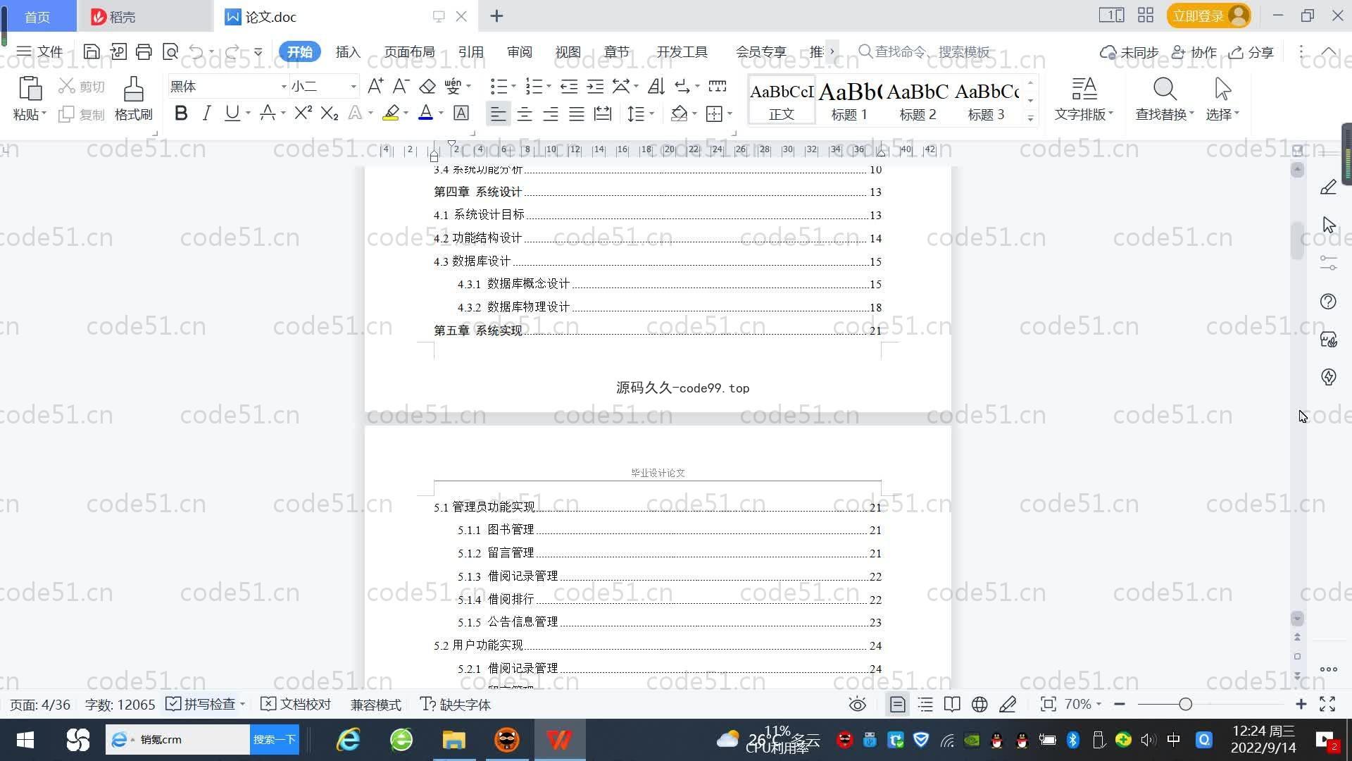 基于SpringBoot+MySQL+Vue.js的图书管理系统(附论文)