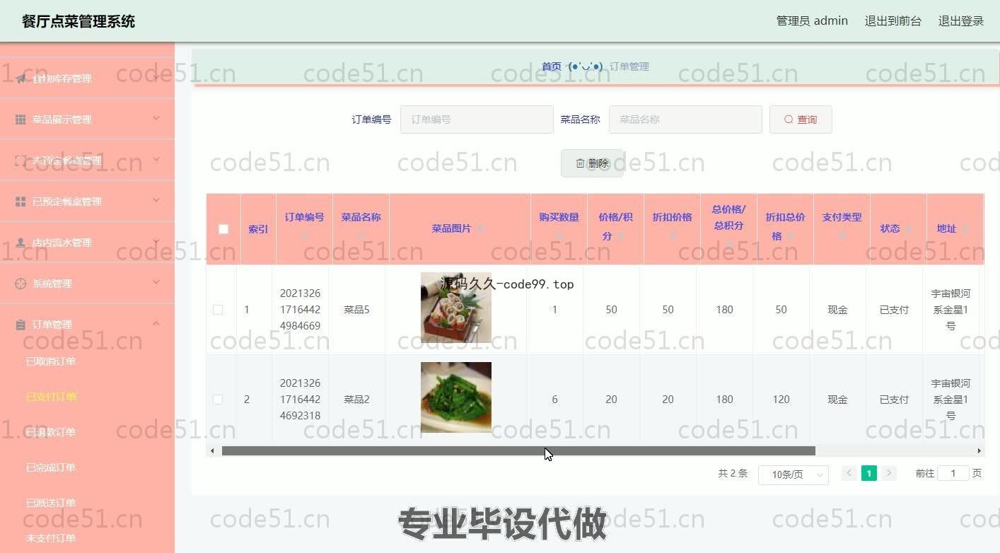 基于SpringBoot+MySQL+Vue.js的餐厅点菜管理系统(附论文)