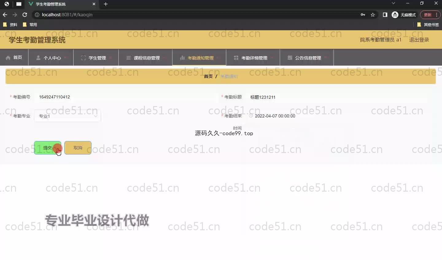 基于SpringBoot+MySQL+Vue.js的学生考勤管理系统(附论文)