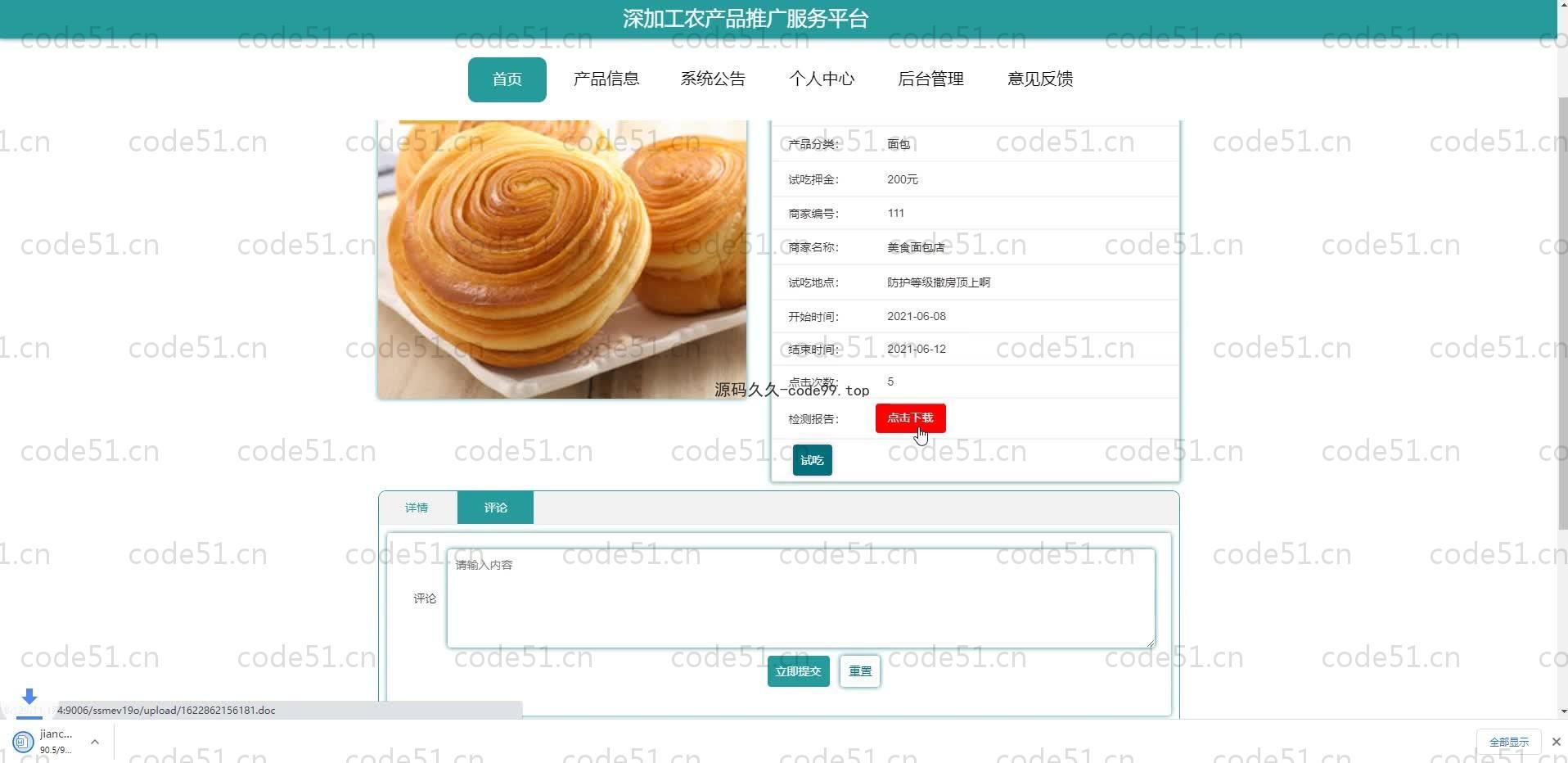 基于SpringBoot+MySQL+Vue.js的农产品推广服务平台(附论文)