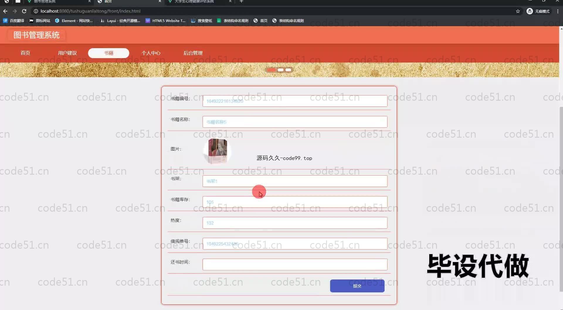 基于SpringBoot+MySQL+Vue.js的图书管理系统(附论文)