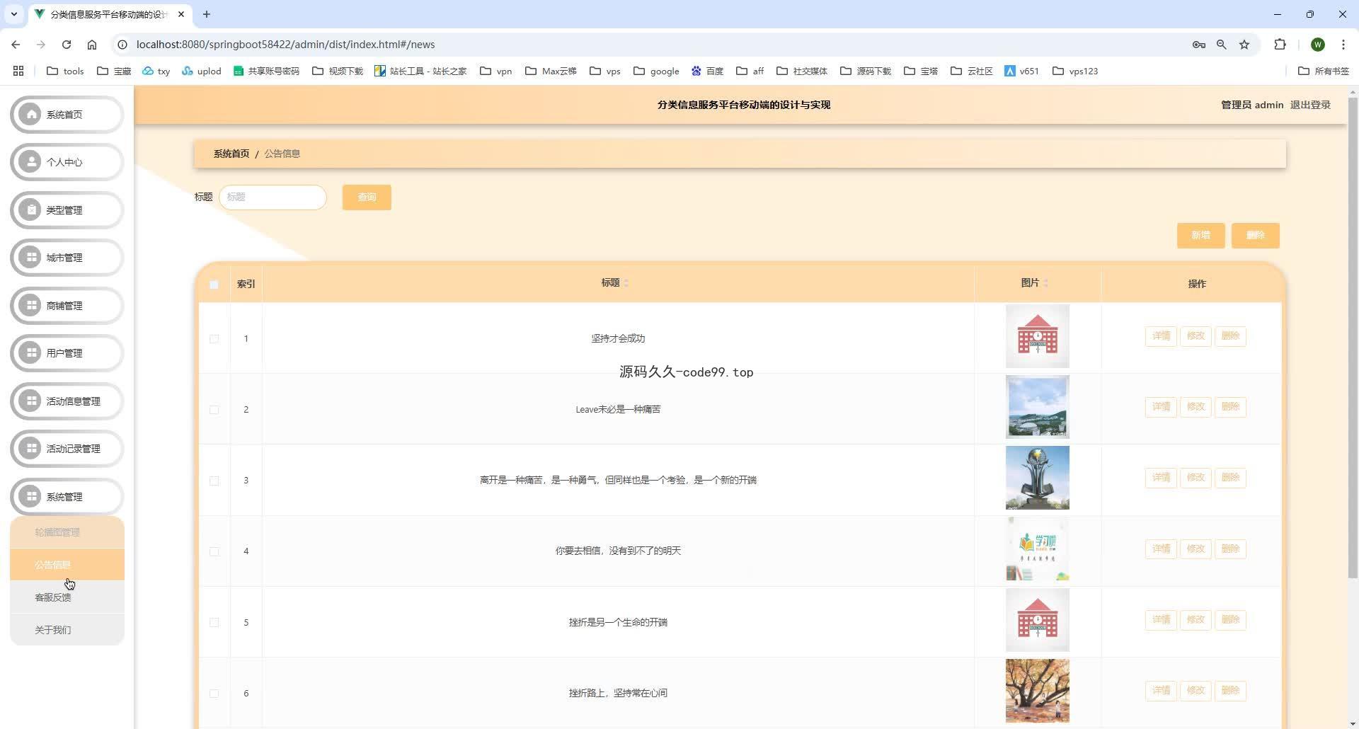 基于SpringBoot+MySQL+Vue.js的分类信息服务平台App(附论文)