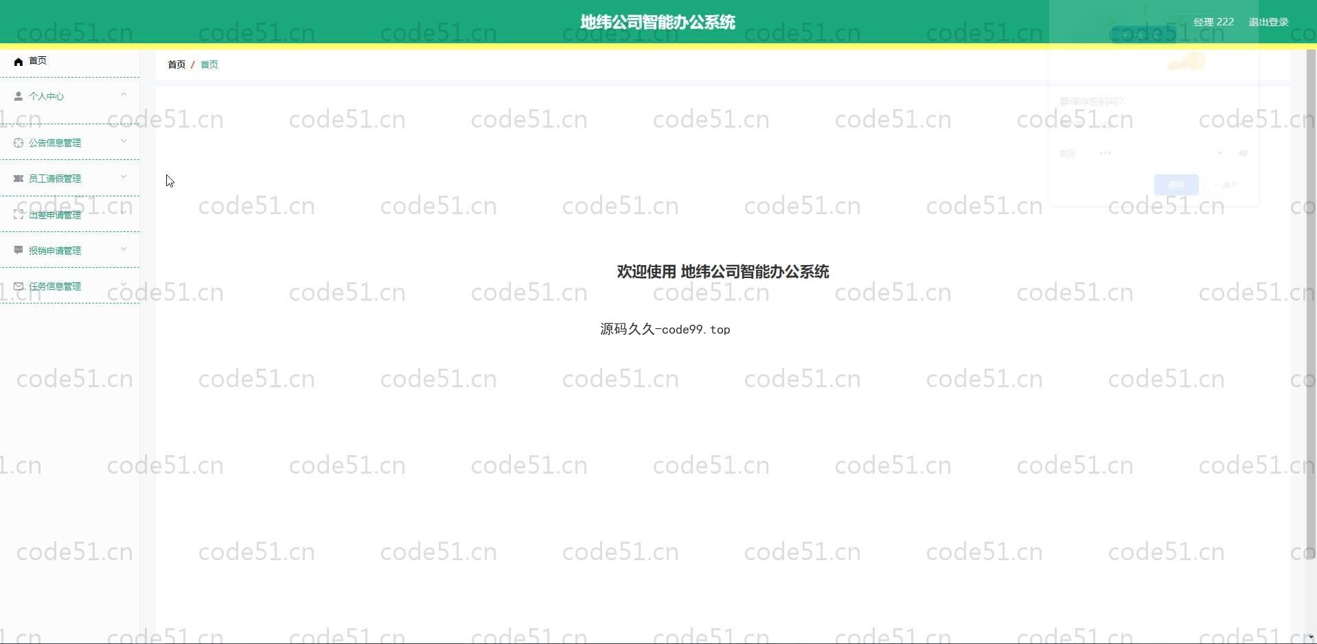 基于SpringBoot+MySQL+Vue.js的智能办公系统