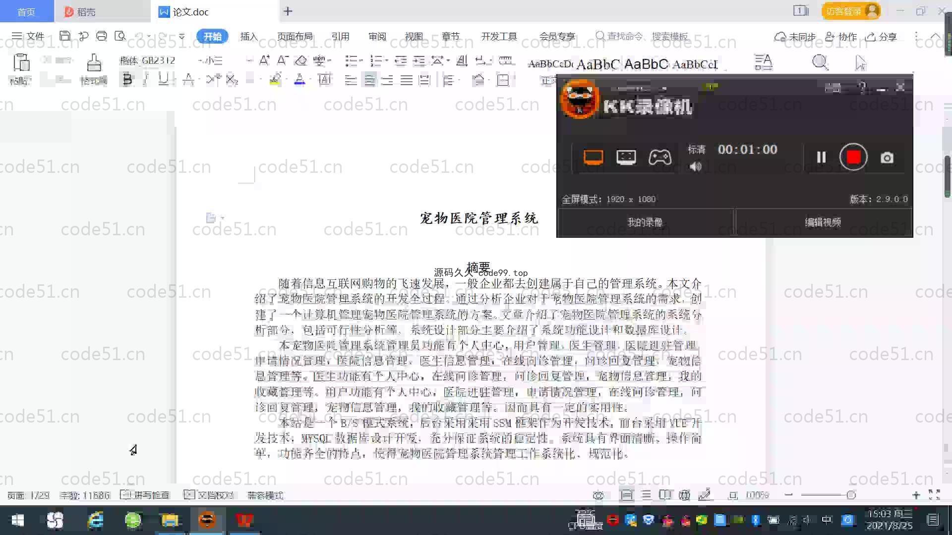 基于SpringBoot+MySQL+Vue.js的宠物医院管理系统(附论文)