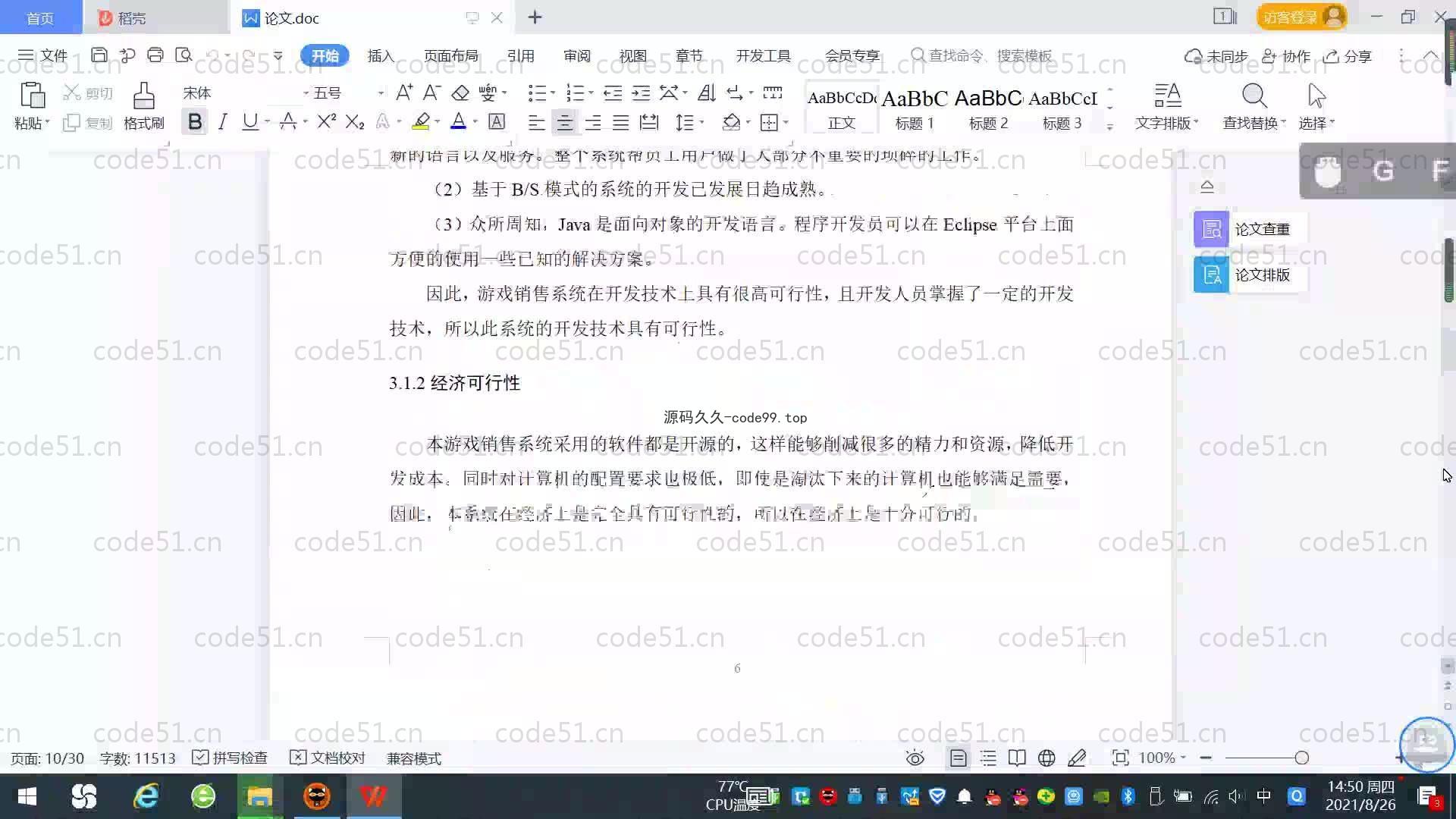 基于SpringBoot+MySQL+Vue.js的游戏销售系统(附论文)