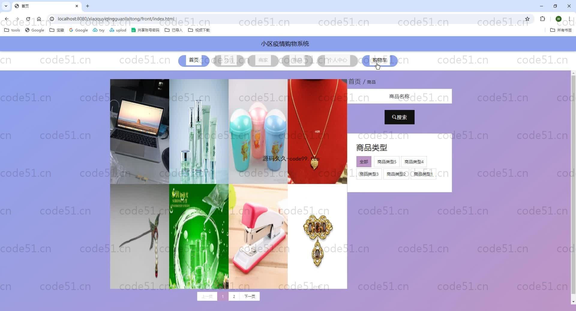 基于SpringBoot+MySQL+Vue.js的小区疫情购物系统(附论文)