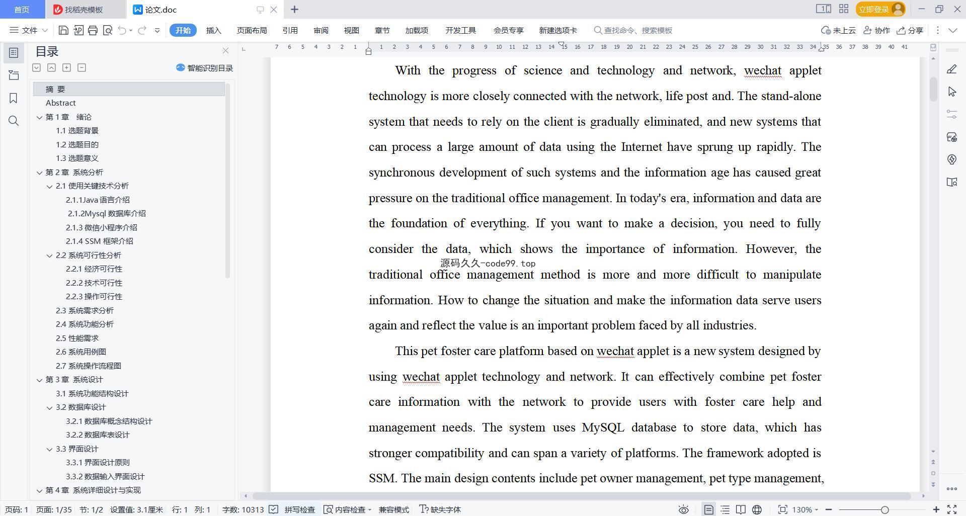 基于微信小程序+SSM+MySQL的宠物寄养小程序(附论文)