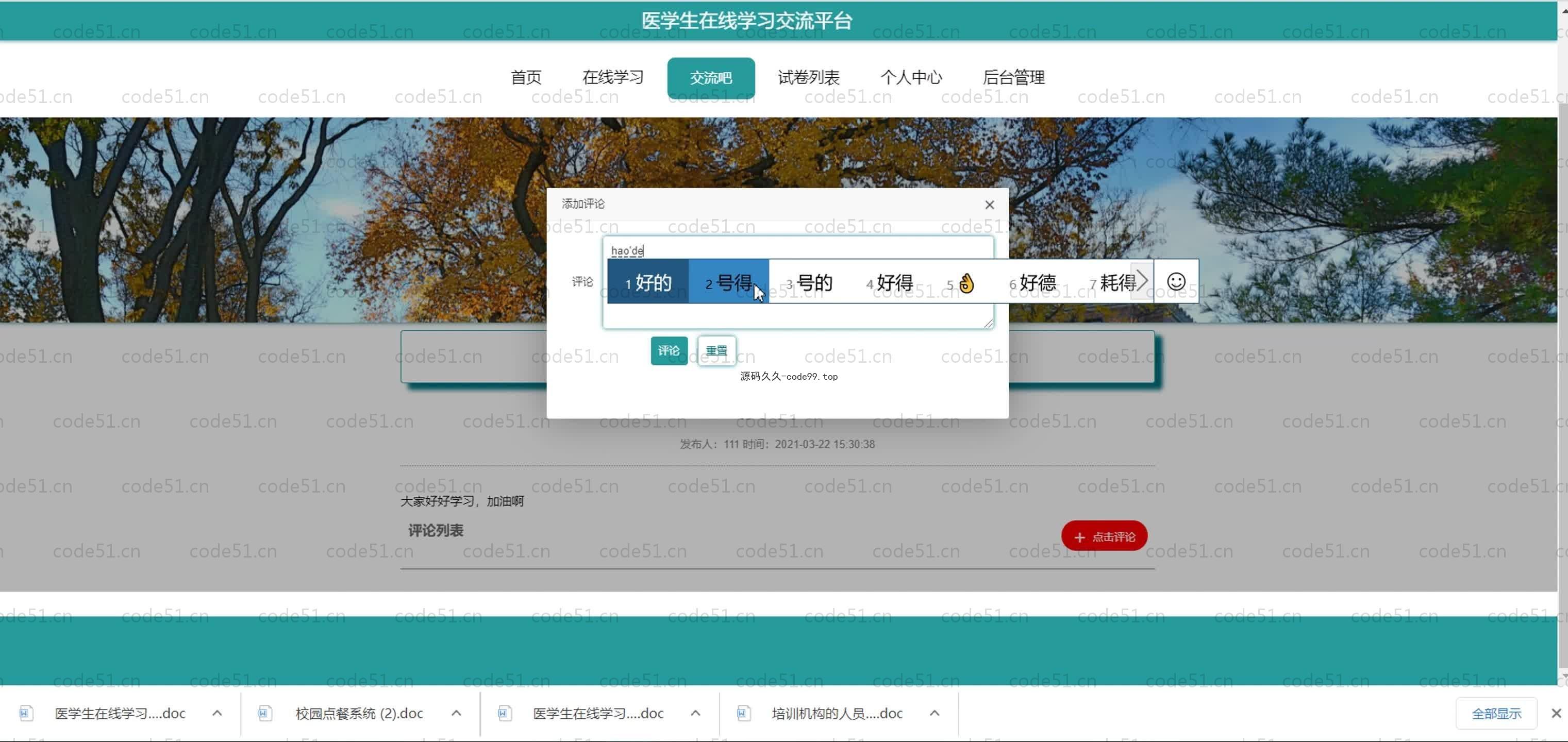 基于SpringBoot+MySQL+Vue.js的医学生在线学习系统(附论文)