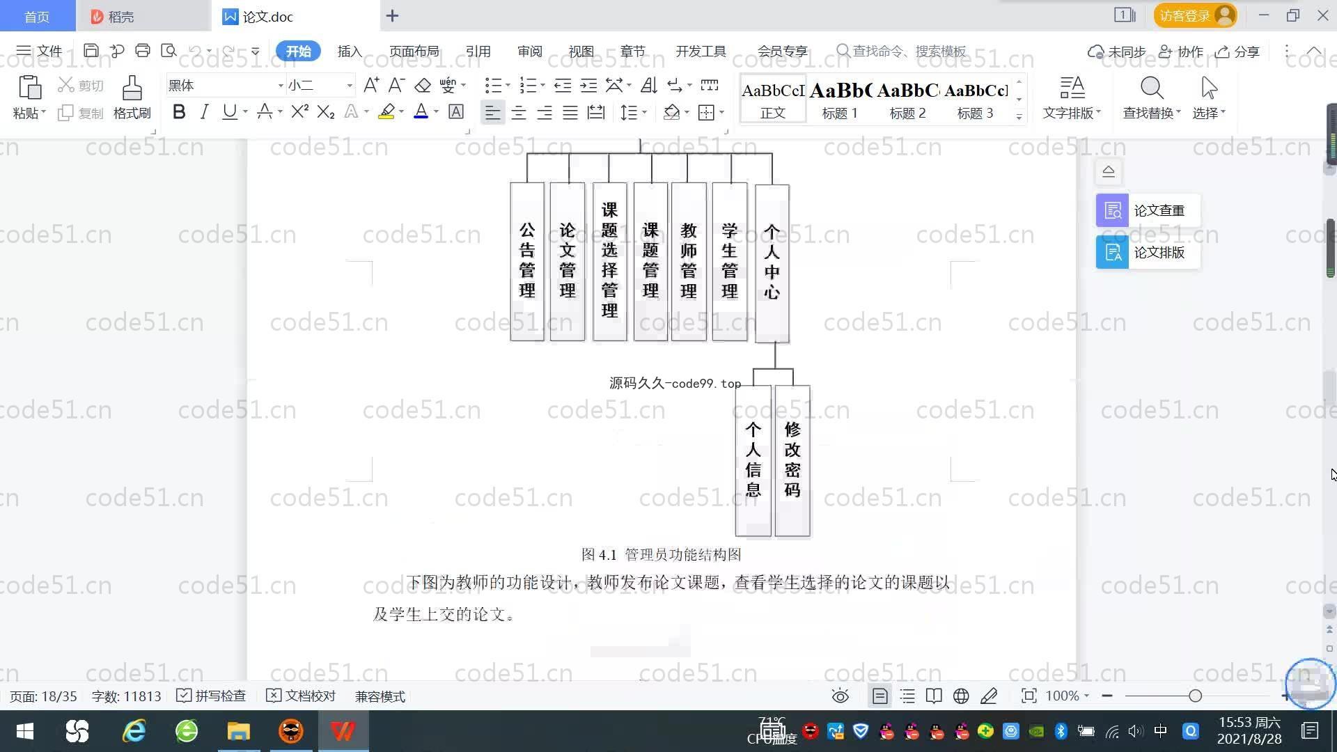 基于SpringBoot+MySQL+Vue.js的论文管理系统(附论文)